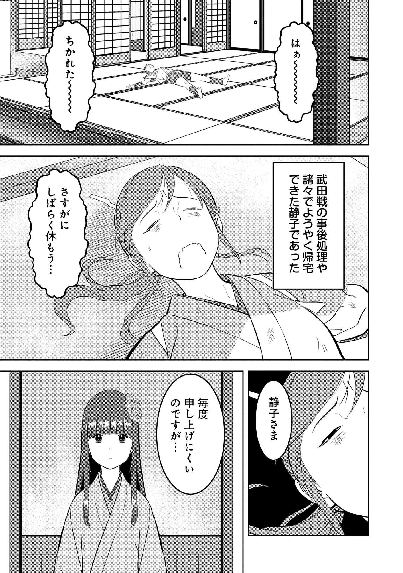 Sengoku Komachi Kuroutan Chap 87.2 - Next Chap 88.2