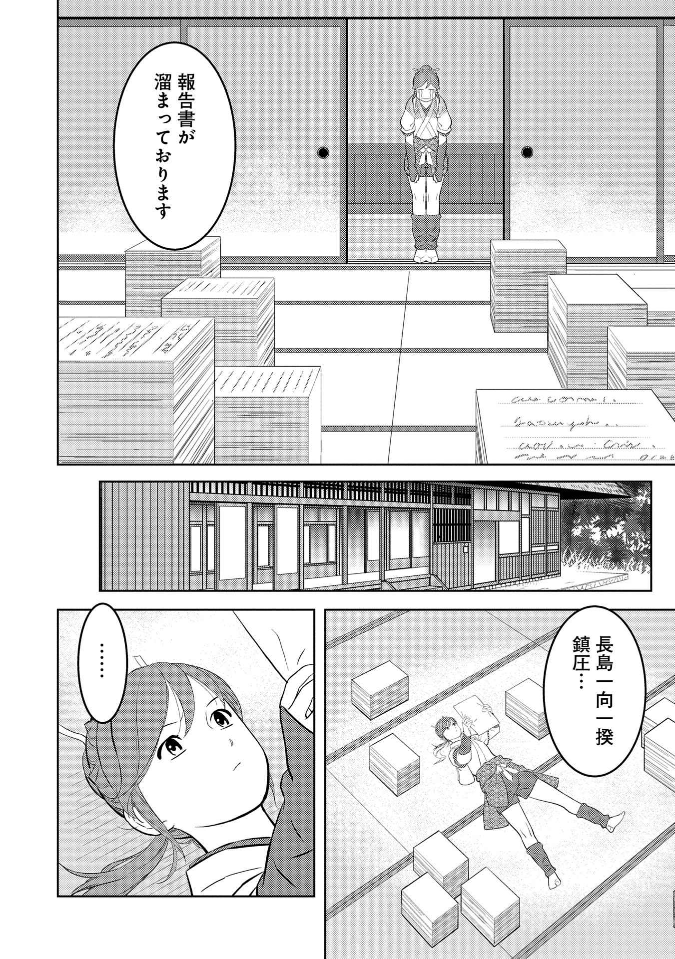 Sengoku Komachi Kuroutan Chap 87.2 - Next Chap 88.2