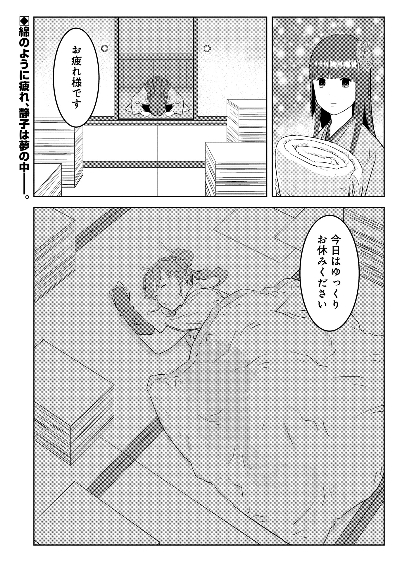 Sengoku Komachi Kuroutan Chap 87.2 - Next Chap 88.2