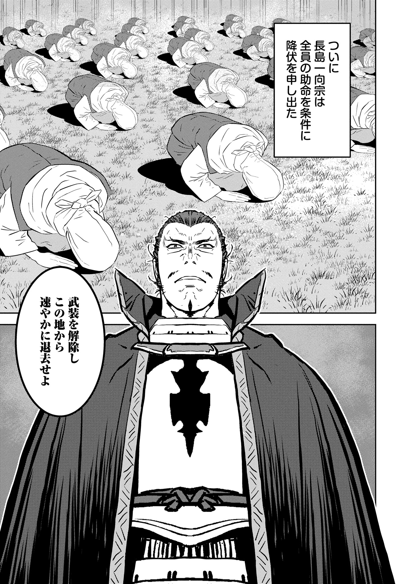 Sengoku Komachi Kuroutan Chap 87.2 - Next Chap 88.2