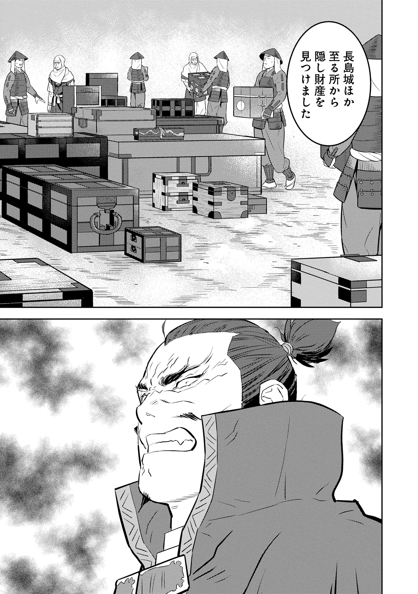 Sengoku Komachi Kuroutan Chap 87.2 - Next Chap 88.2