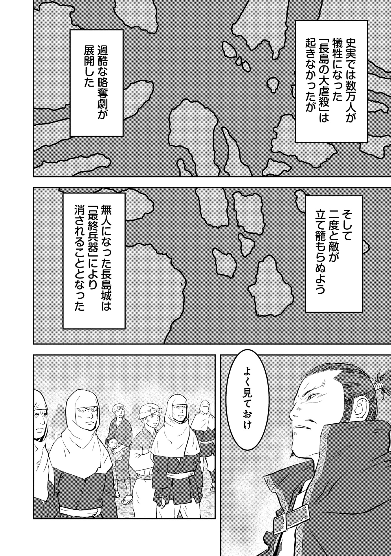 Sengoku Komachi Kuroutan Chap 87.2 - Next Chap 88.2