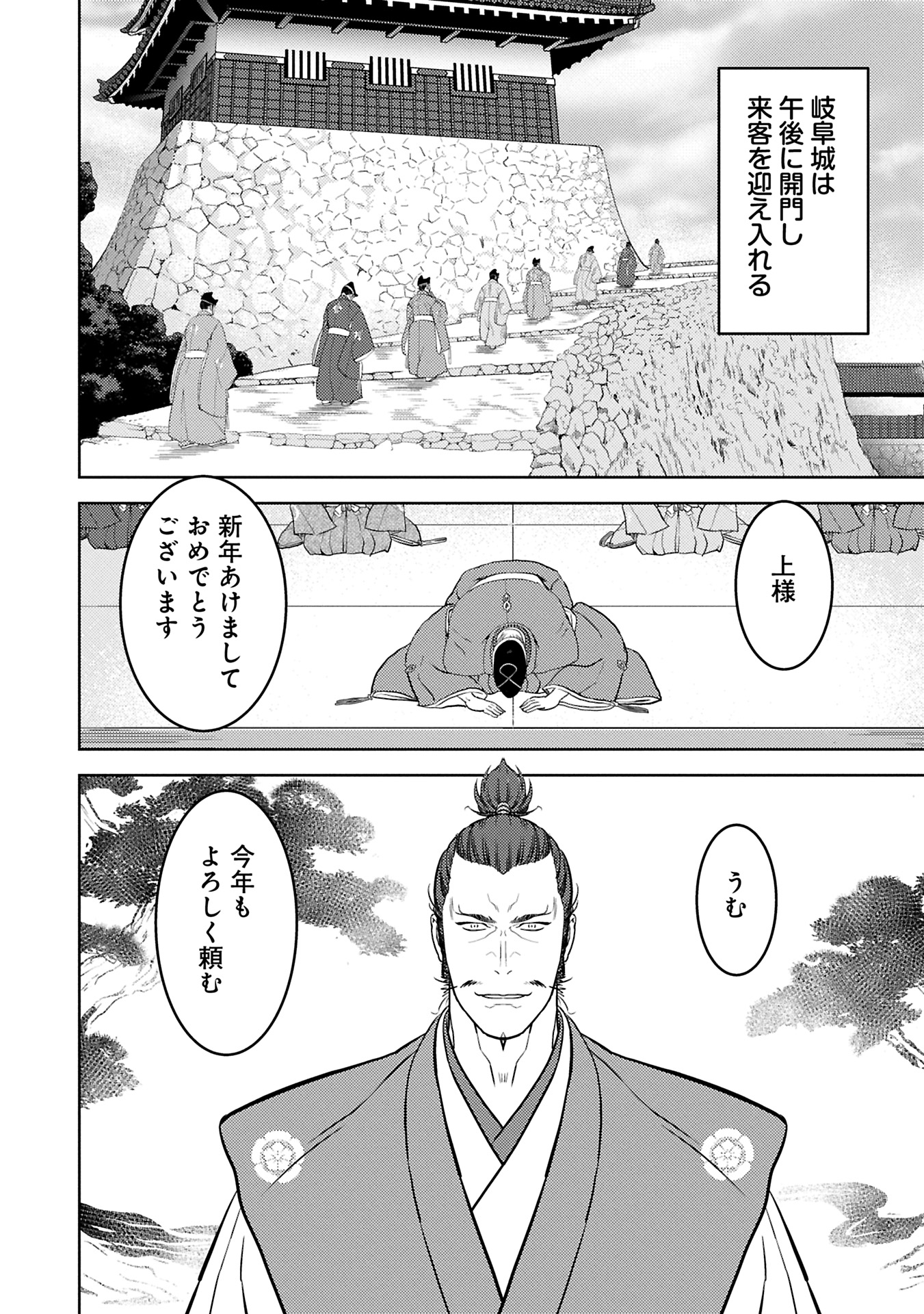 Sengoku Komachi Kuroutan Chap 88.1 - Next Chap 89.1