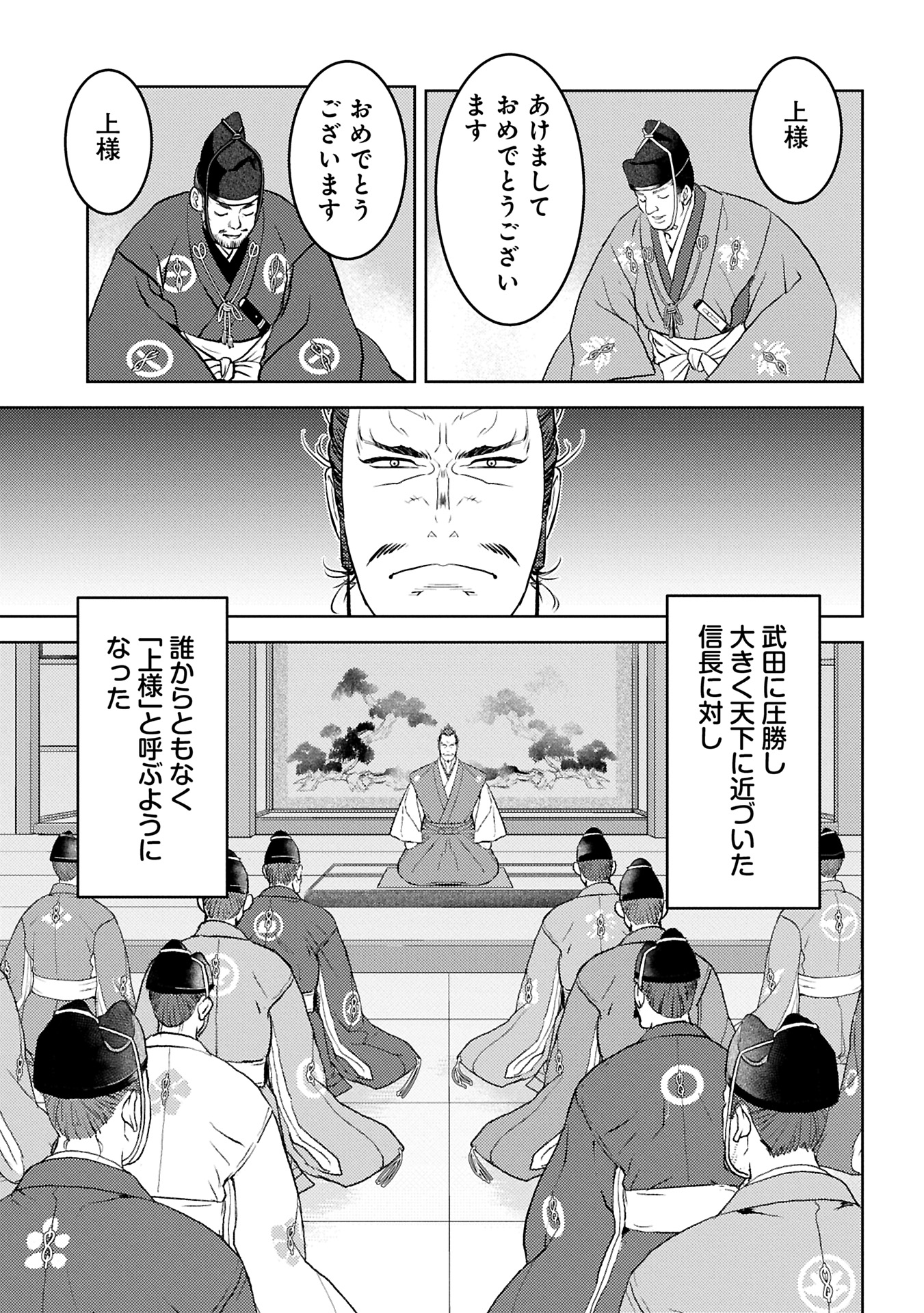 Sengoku Komachi Kuroutan Chap 88.1 - Next Chap 89.1