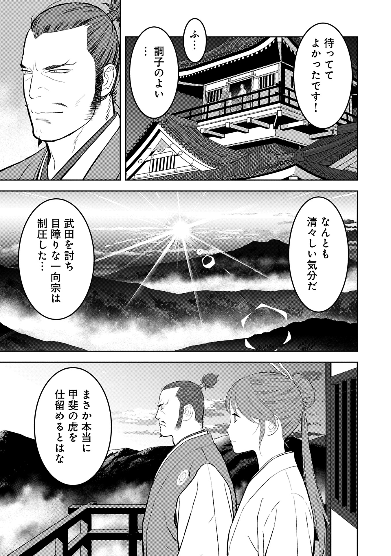 Sengoku Komachi Kuroutan Chap 88.1 - Next Chap 89.1