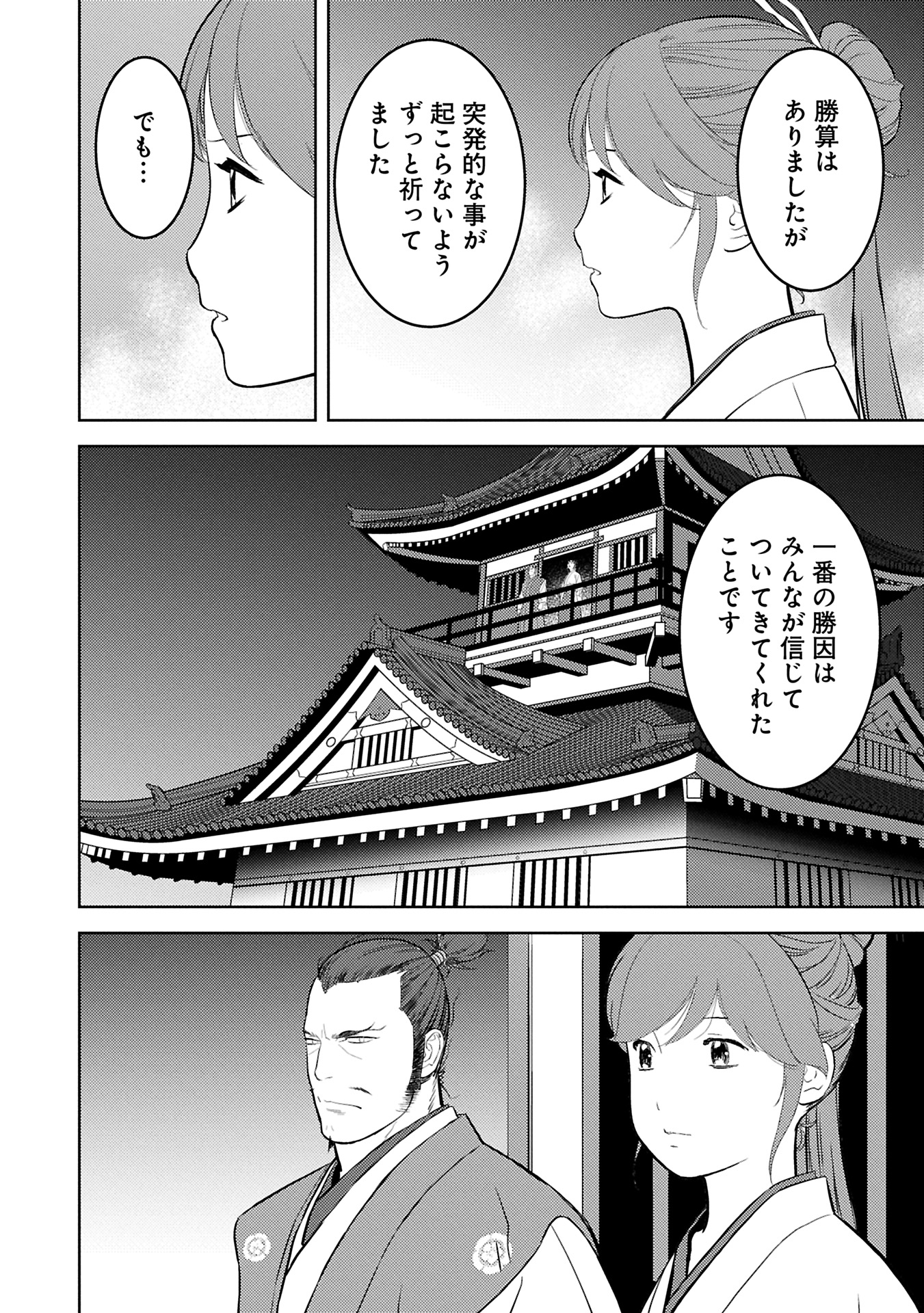 Sengoku Komachi Kuroutan Chap 88.1 - Next Chap 89.1
