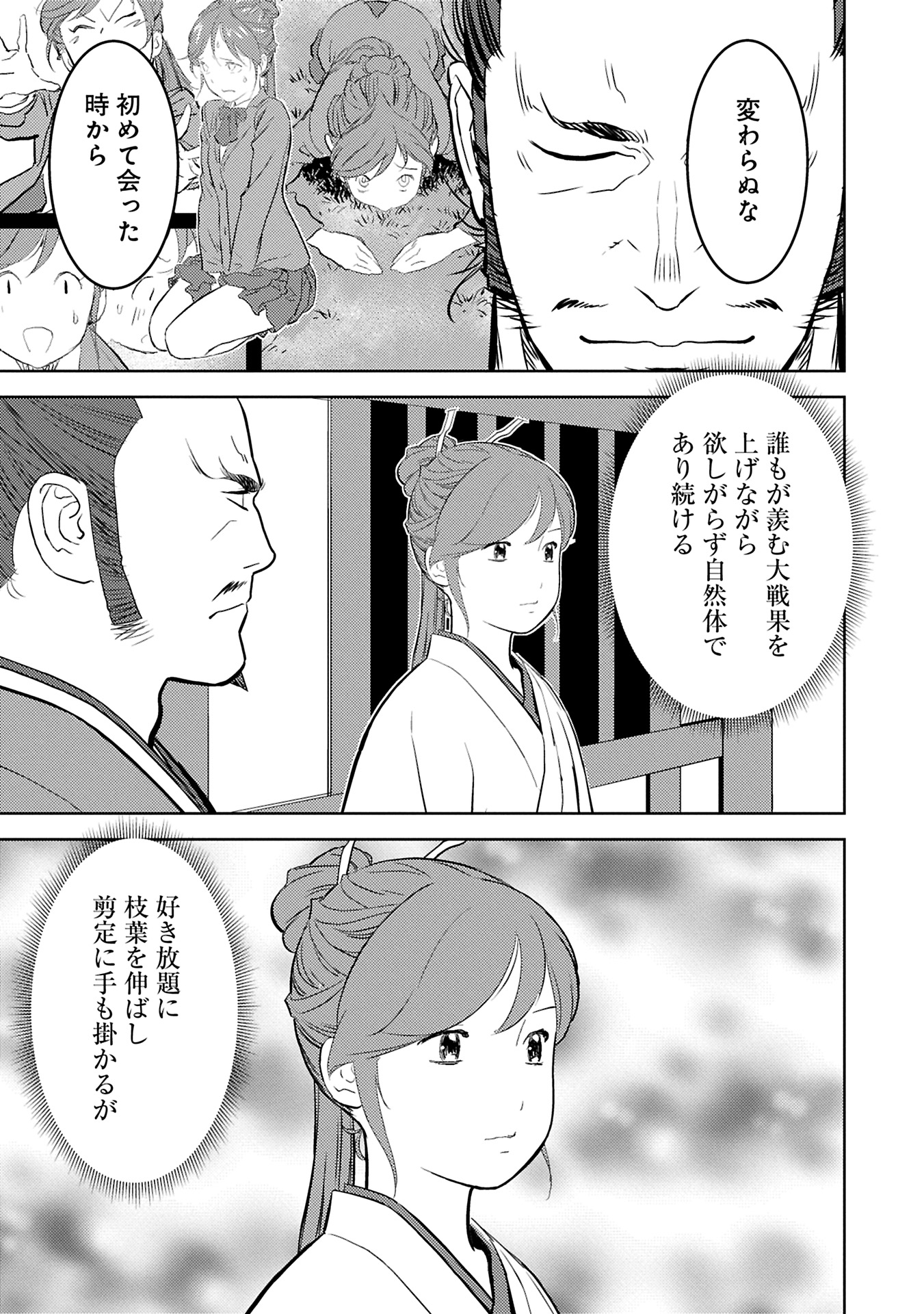 Sengoku Komachi Kuroutan Chap 88.1 - Next Chap 89.1