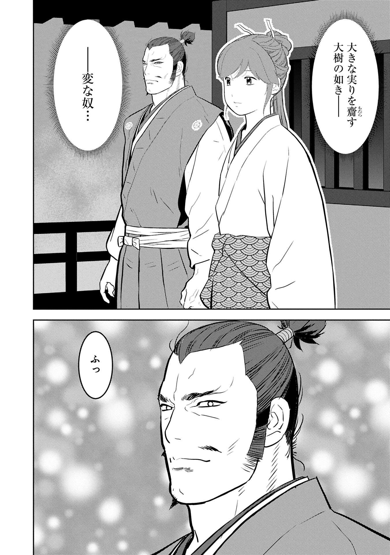 Sengoku Komachi Kuroutan Chap 88.1 - Next Chap 89.1
