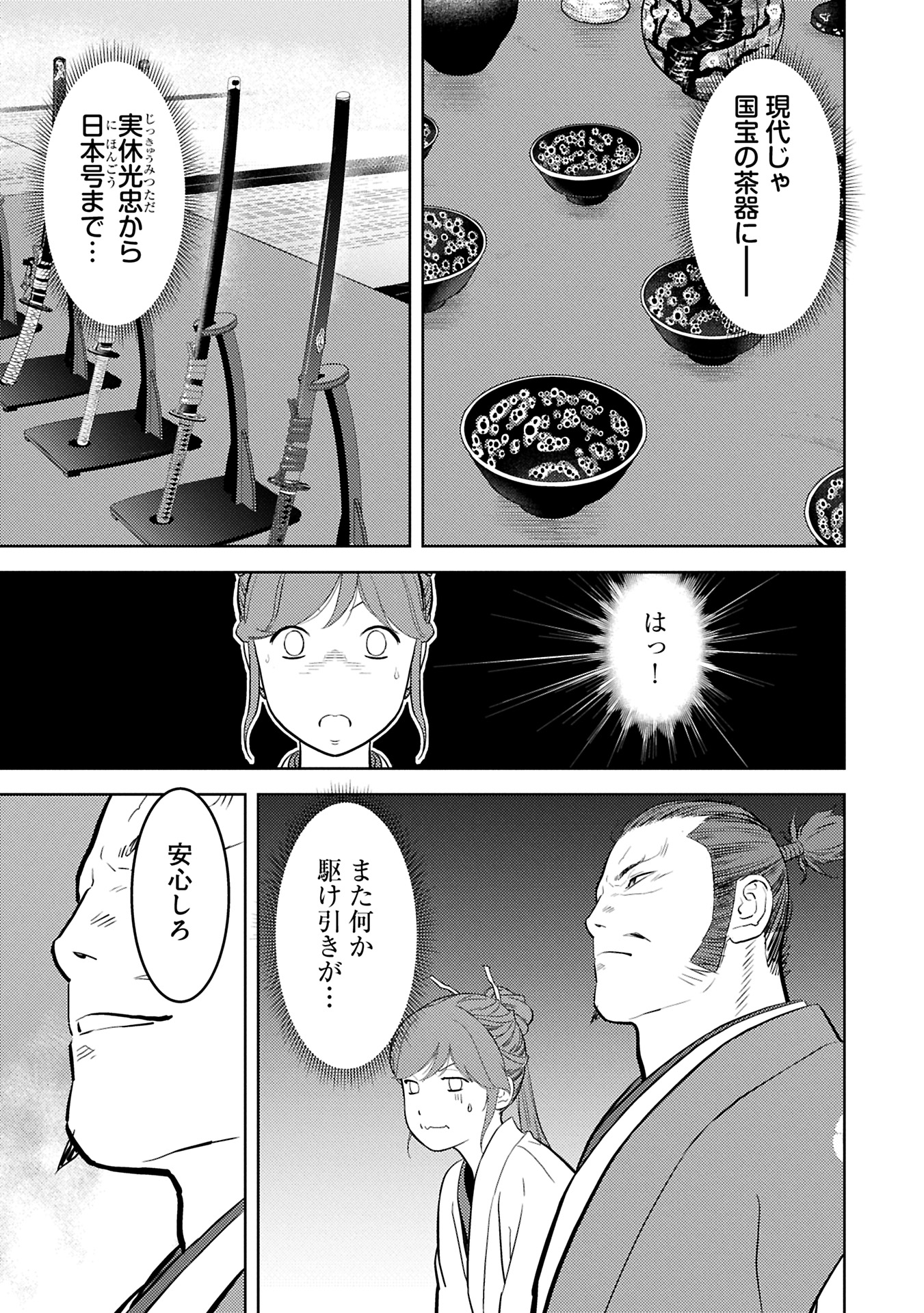 Sengoku Komachi Kuroutan Chap 88.1 - Next Chap 89.1
