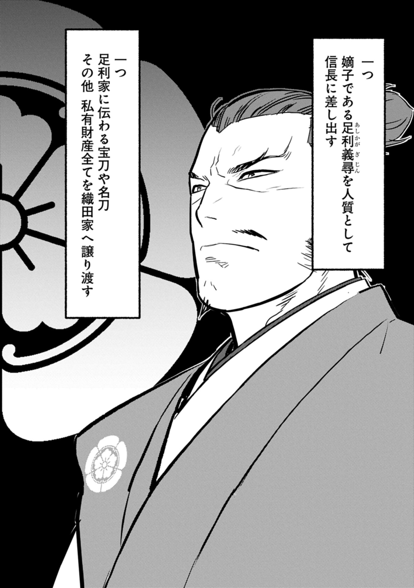 Sengoku Komachi Kuroutan Chap 89.2 - Next Chap 90.2
