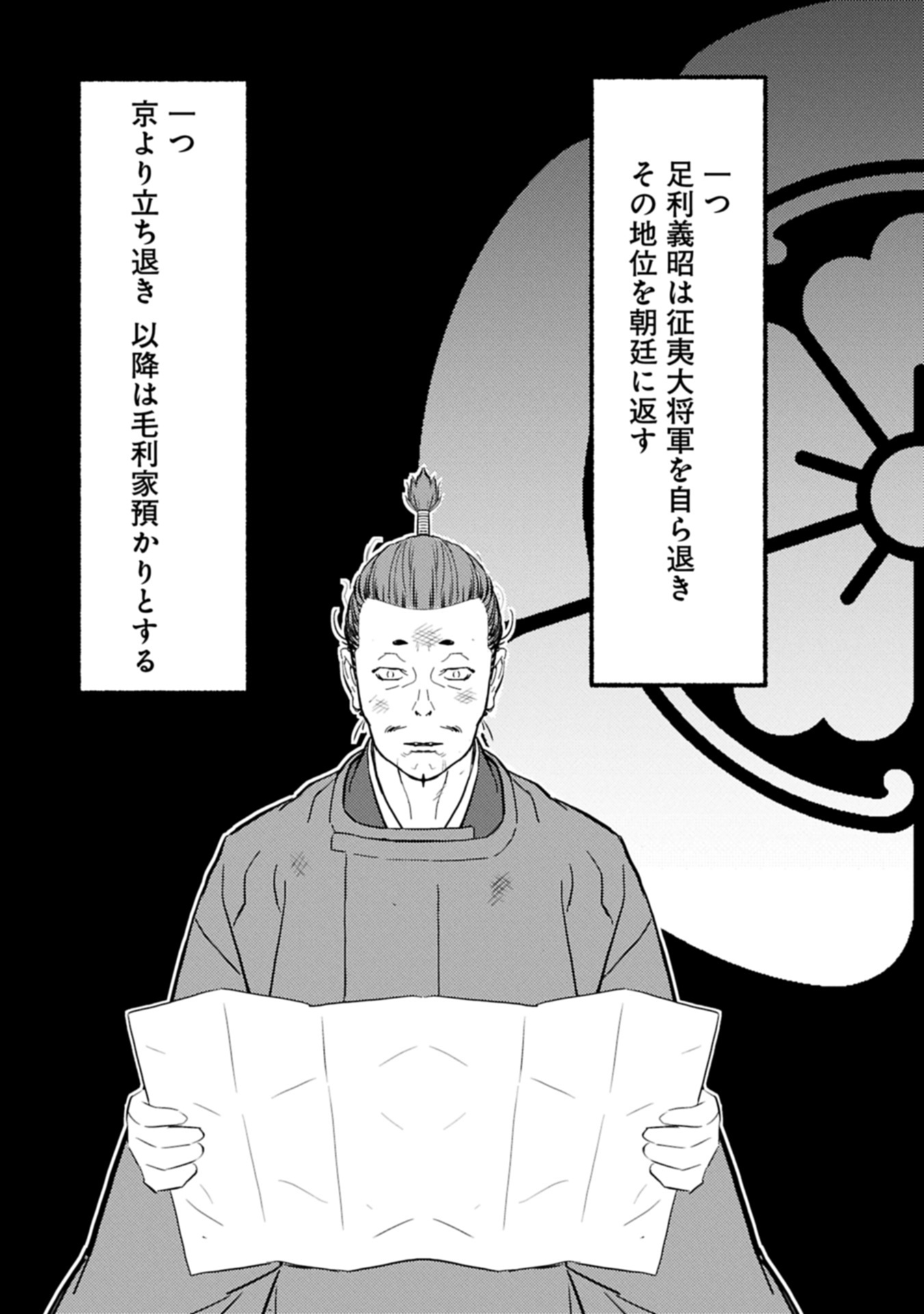 Sengoku Komachi Kuroutan Chap 89.2 - Next Chap 90.2