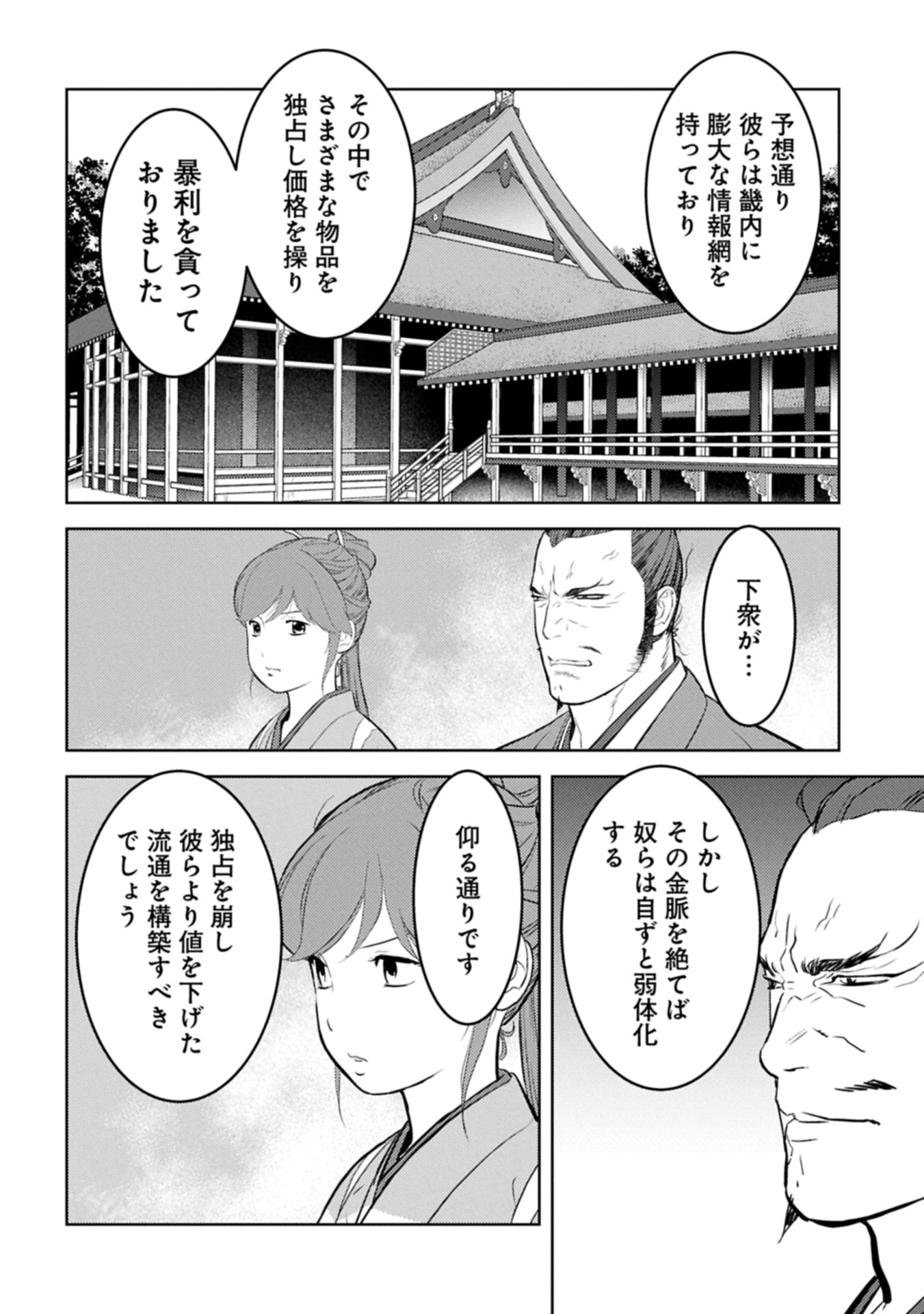Sengoku Komachi Kuroutan Chap 89.2 - Next Chap 90.2