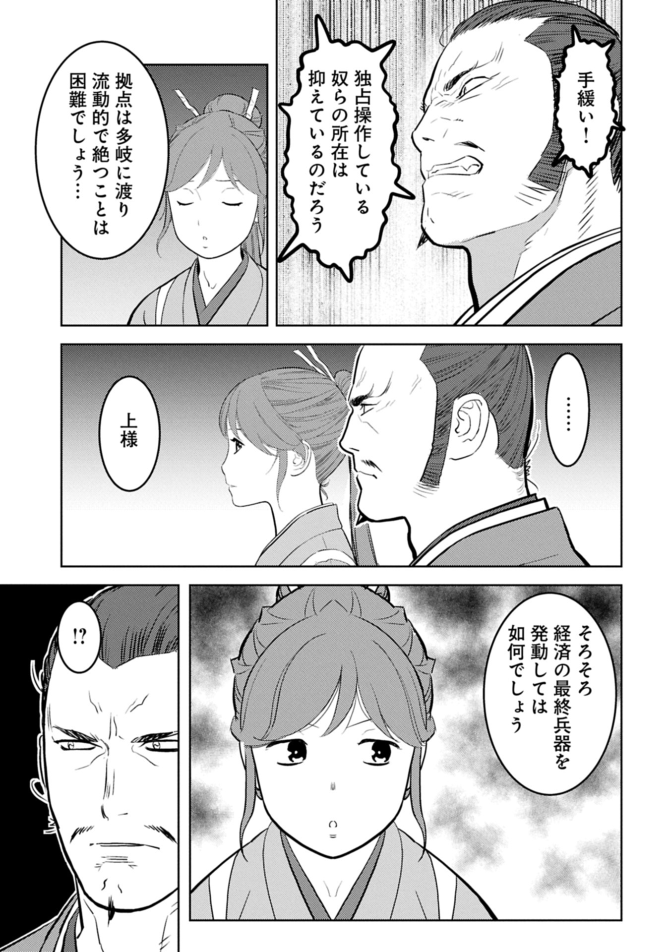 Sengoku Komachi Kuroutan Chap 89.2 - Next Chap 90.2