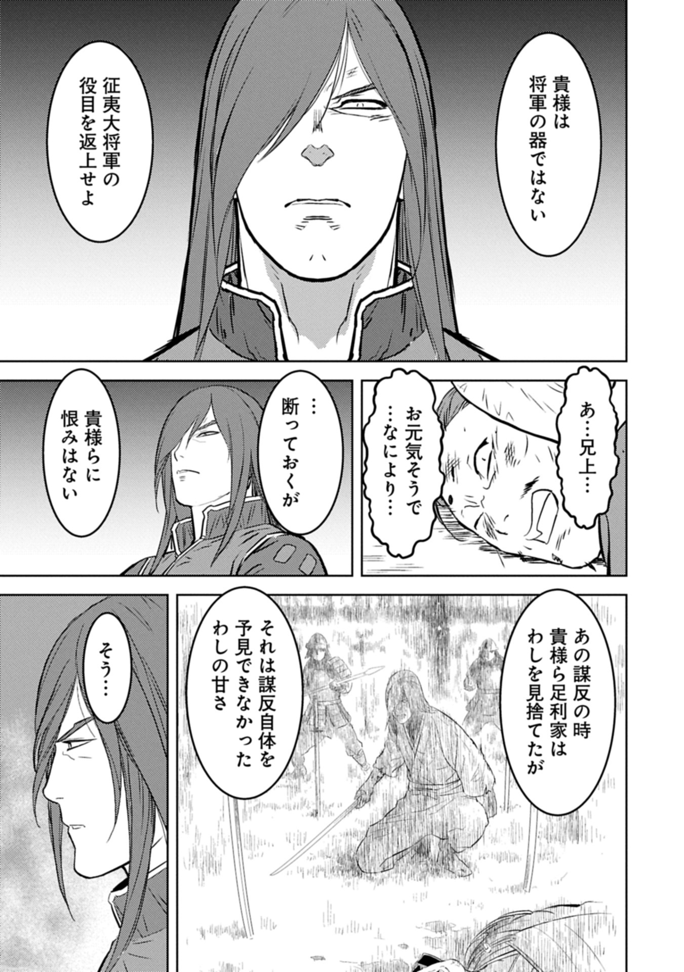 Sengoku Komachi Kuroutan Chap 89.2 - Next Chap 90.2