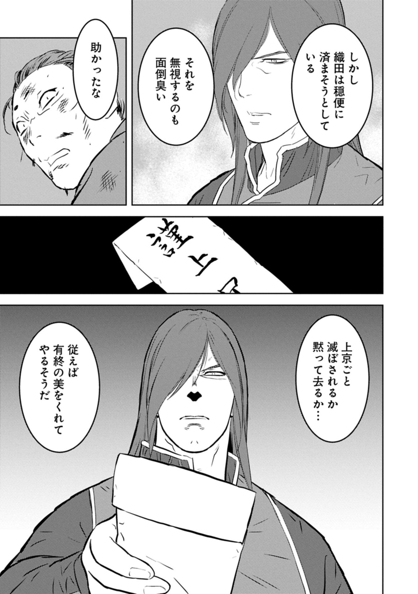 Sengoku Komachi Kuroutan Chap 89.2 - Next Chap 90.2