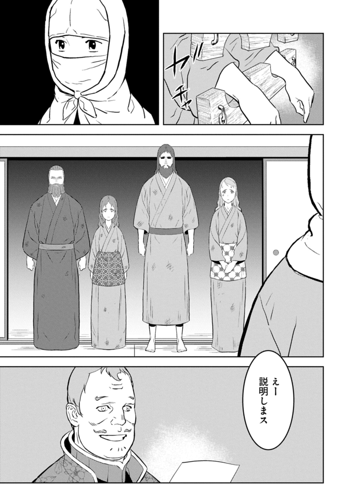 Sengoku Komachi Kuroutan Chap 90.1 - Next Chap 91.1