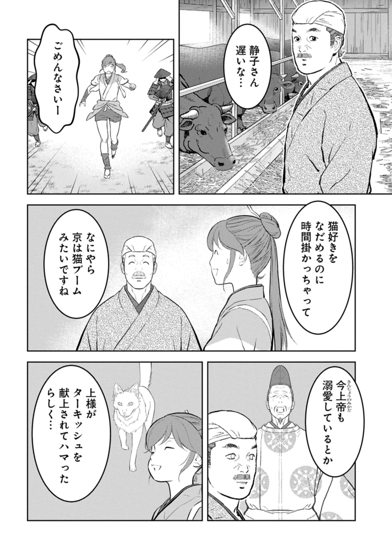 Sengoku Komachi Kuroutan Chap 90.1 - Next Chap 91.1