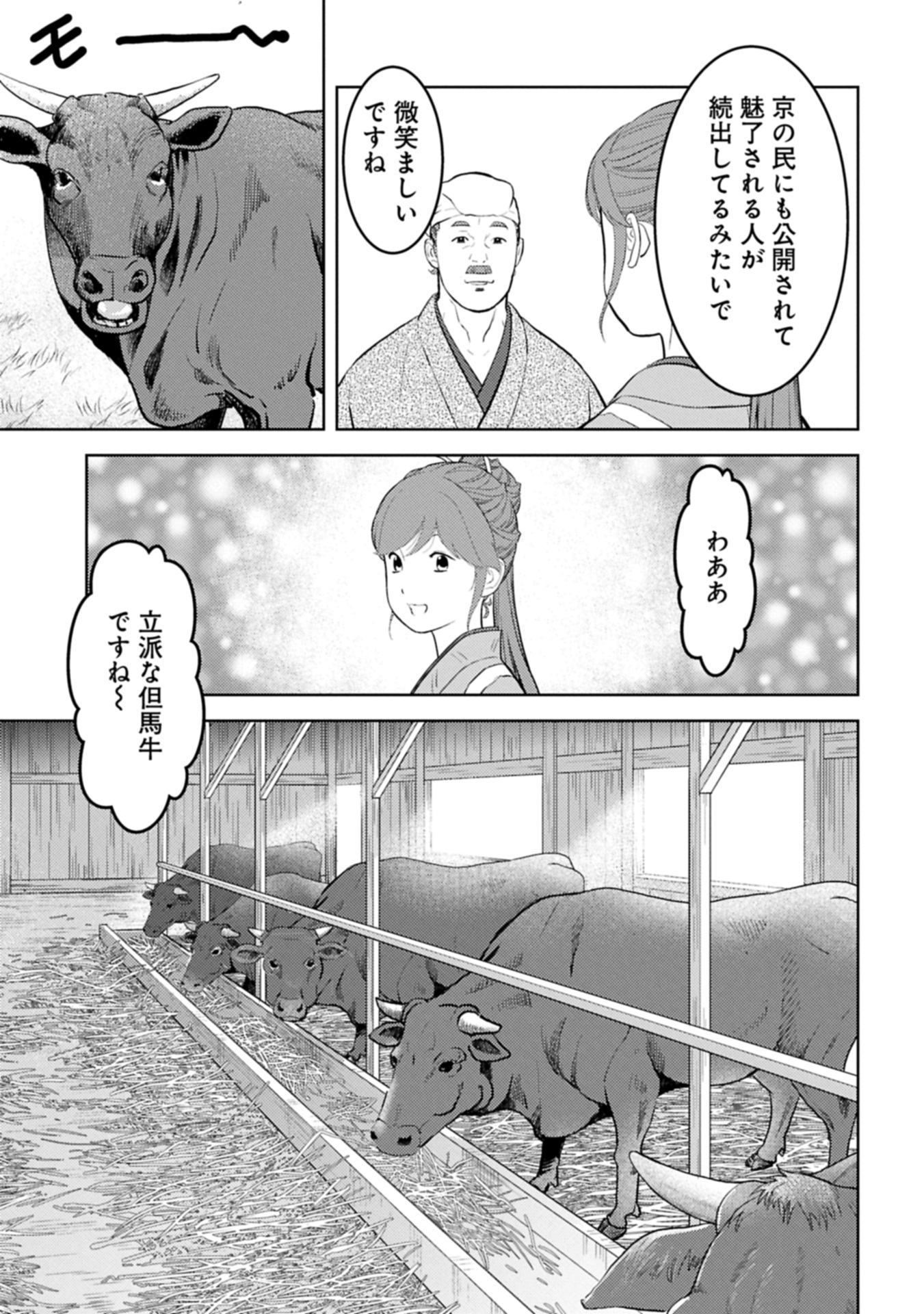 Sengoku Komachi Kuroutan Chap 90.1 - Next Chap 91.1