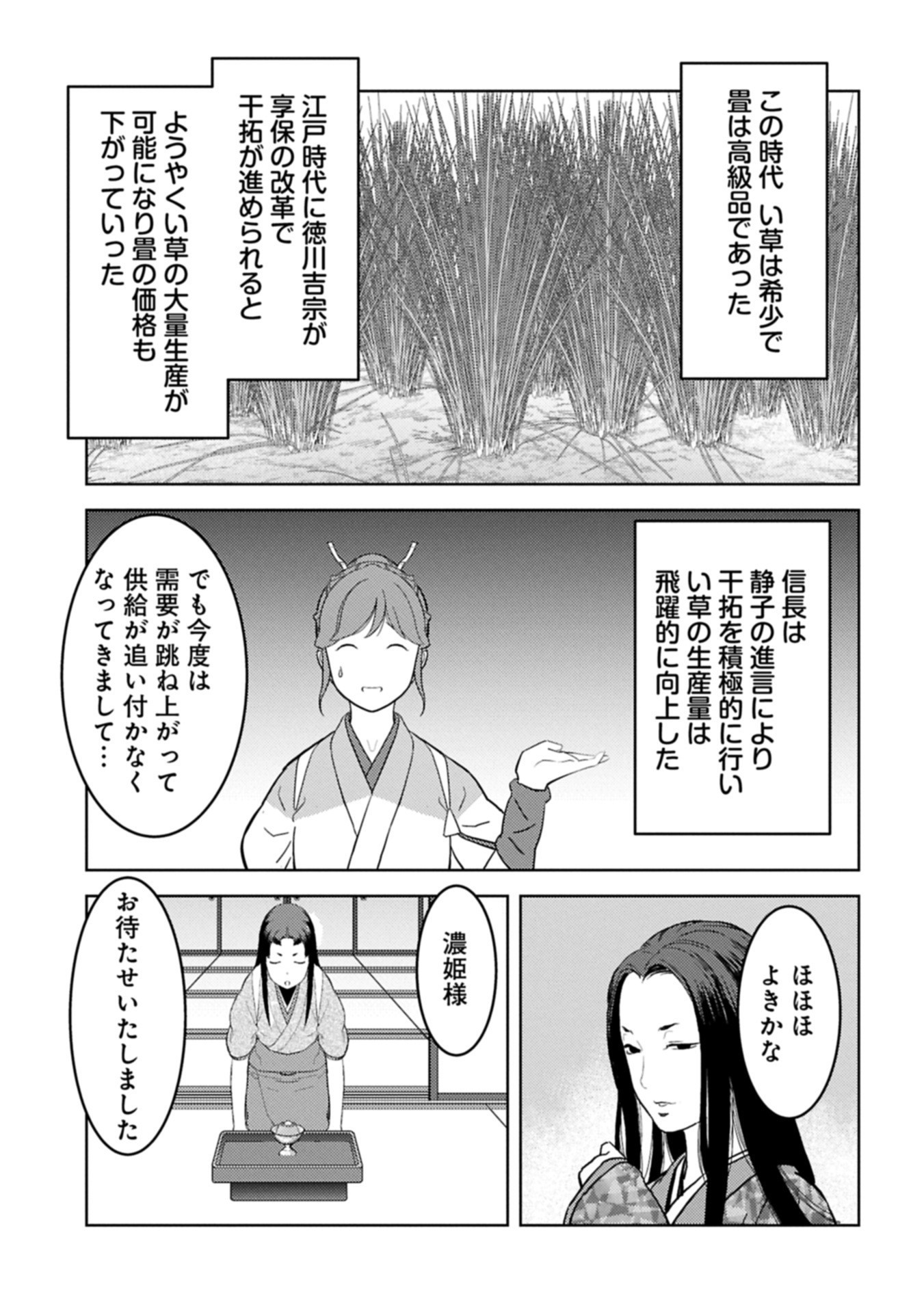 Sengoku Komachi Kuroutan Chap 91.2 - Next Chap 92.2