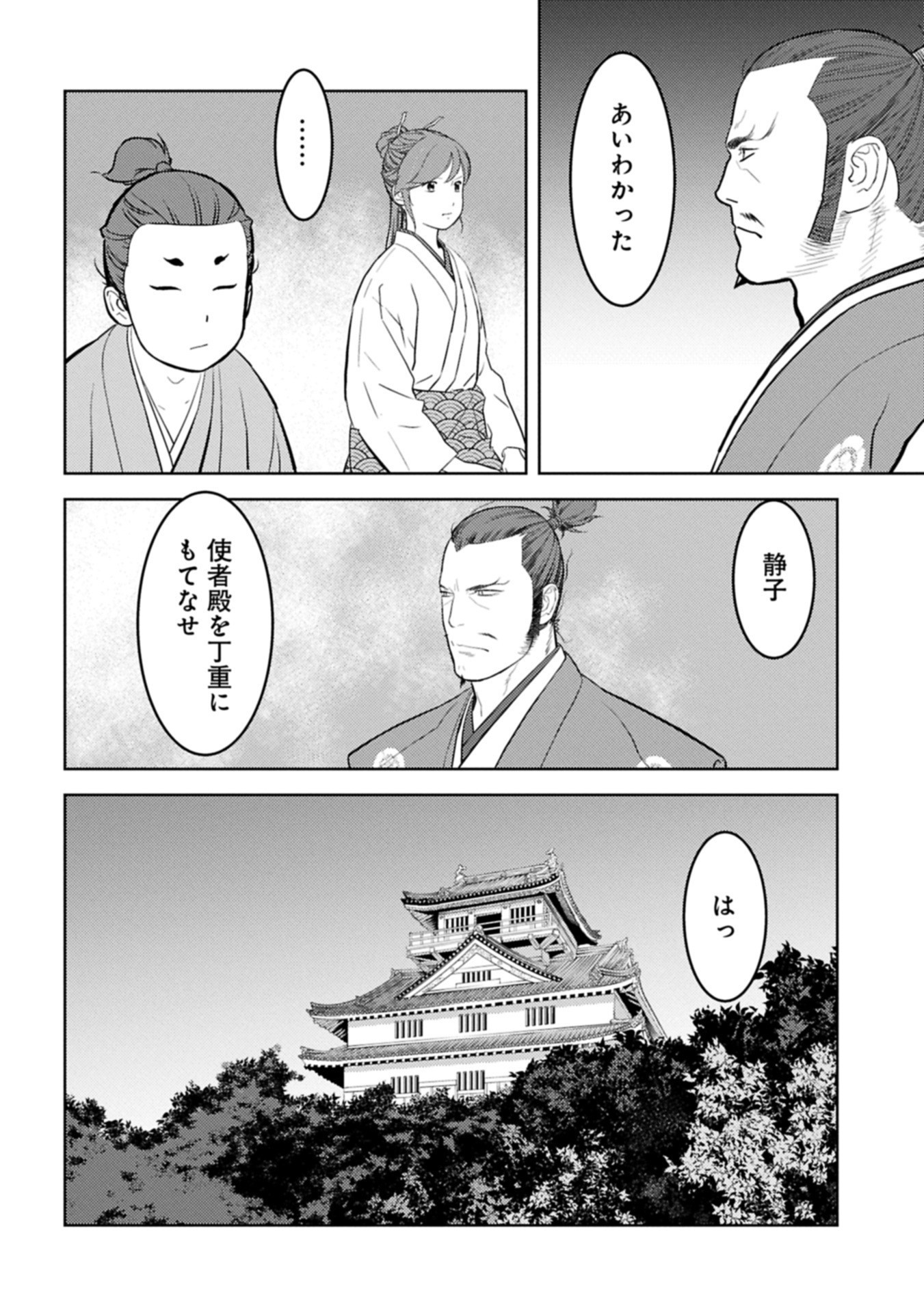 Sengoku Komachi Kuroutan Chap 91.2 - Next Chap 92.2