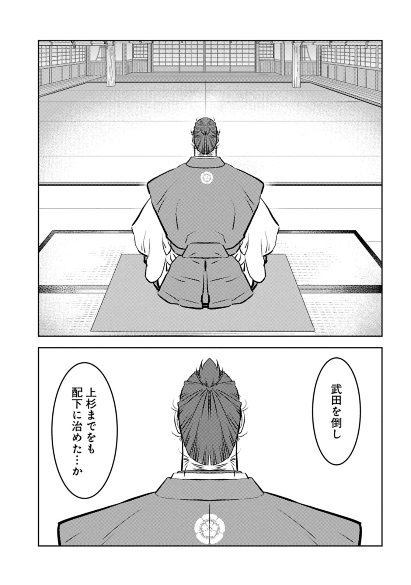 Sengoku Komachi Kuroutan Chap 91.2 - Next Chap 92.2