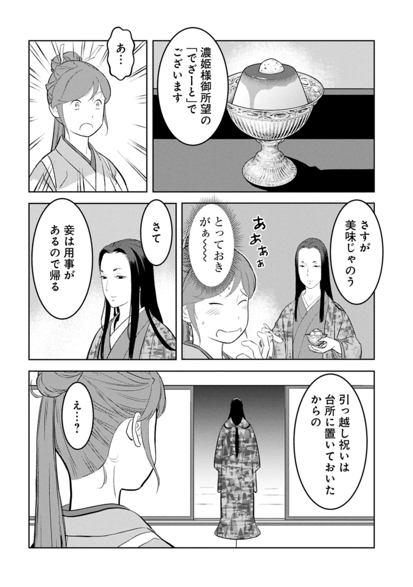 Sengoku Komachi Kuroutan Chap 91.2 - Next Chap 92.2