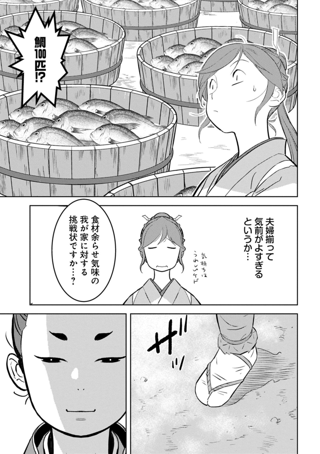 Sengoku Komachi Kuroutan Chap 91.2 - Next Chap 92.2