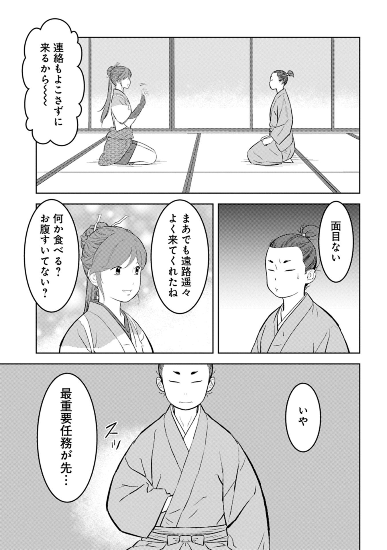 Sengoku Komachi Kuroutan Chap 91.2 - Next Chap 92.2