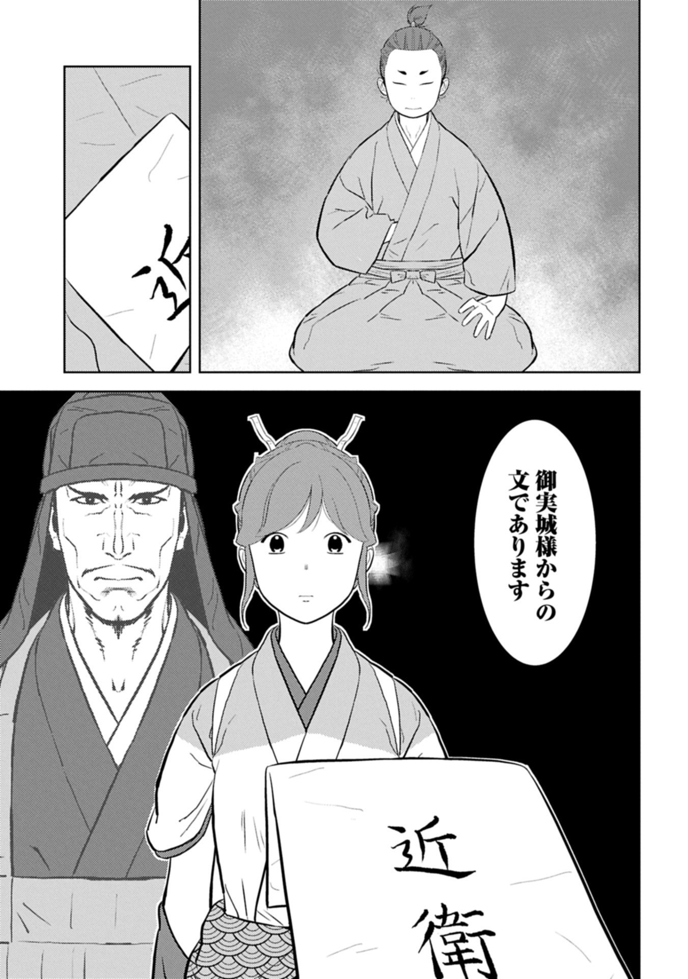 Sengoku Komachi Kuroutan Chap 91.2 - Next Chap 92.2