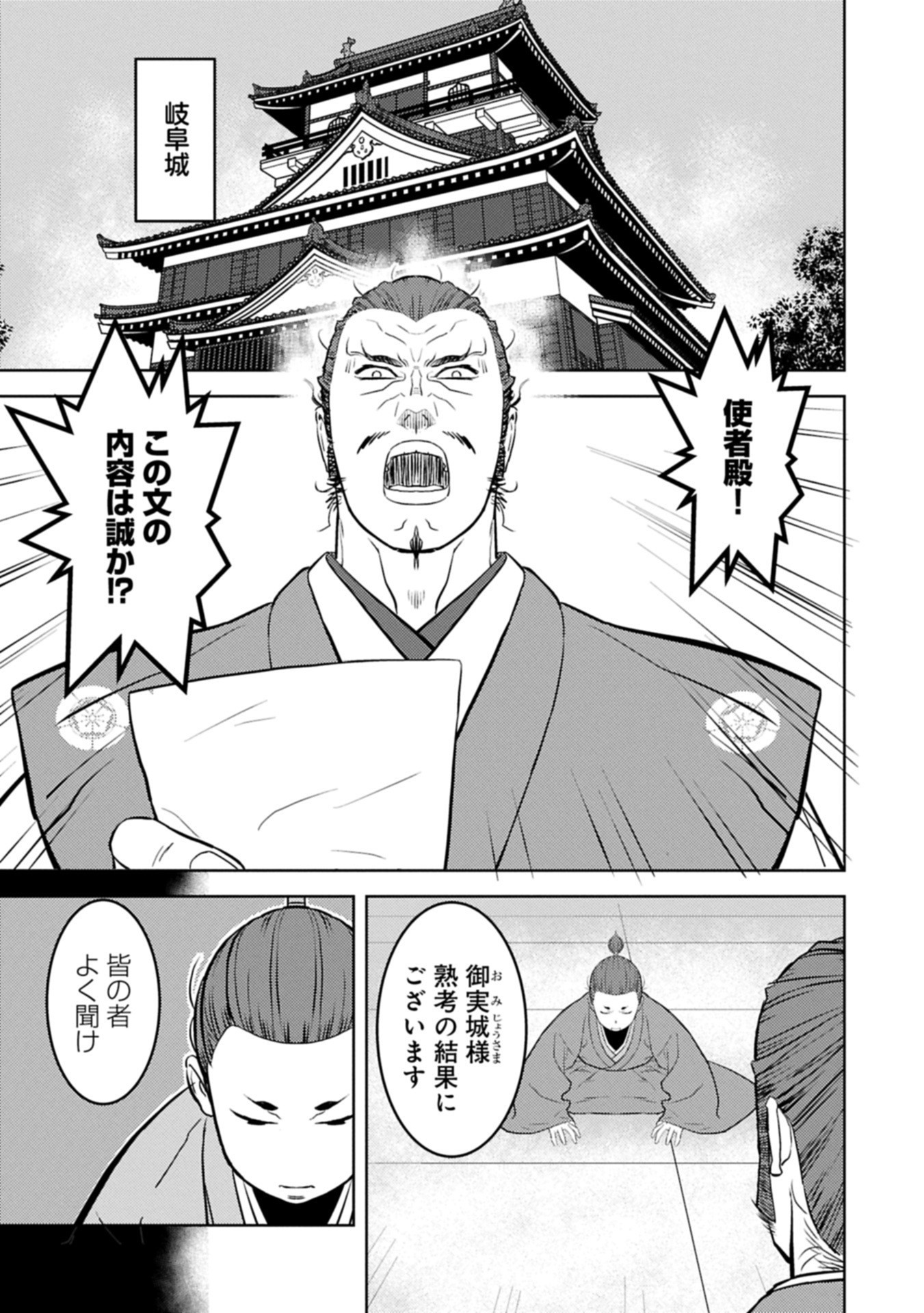 Sengoku Komachi Kuroutan Chap 91.2 - Next Chap 92.2