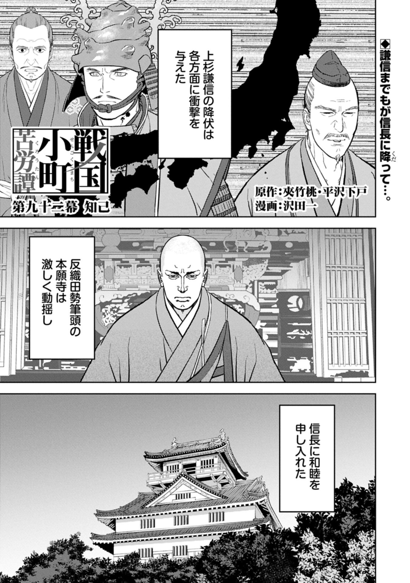 Sengoku Komachi Kuroutan Chap 92.1 - Next Chap 93.1