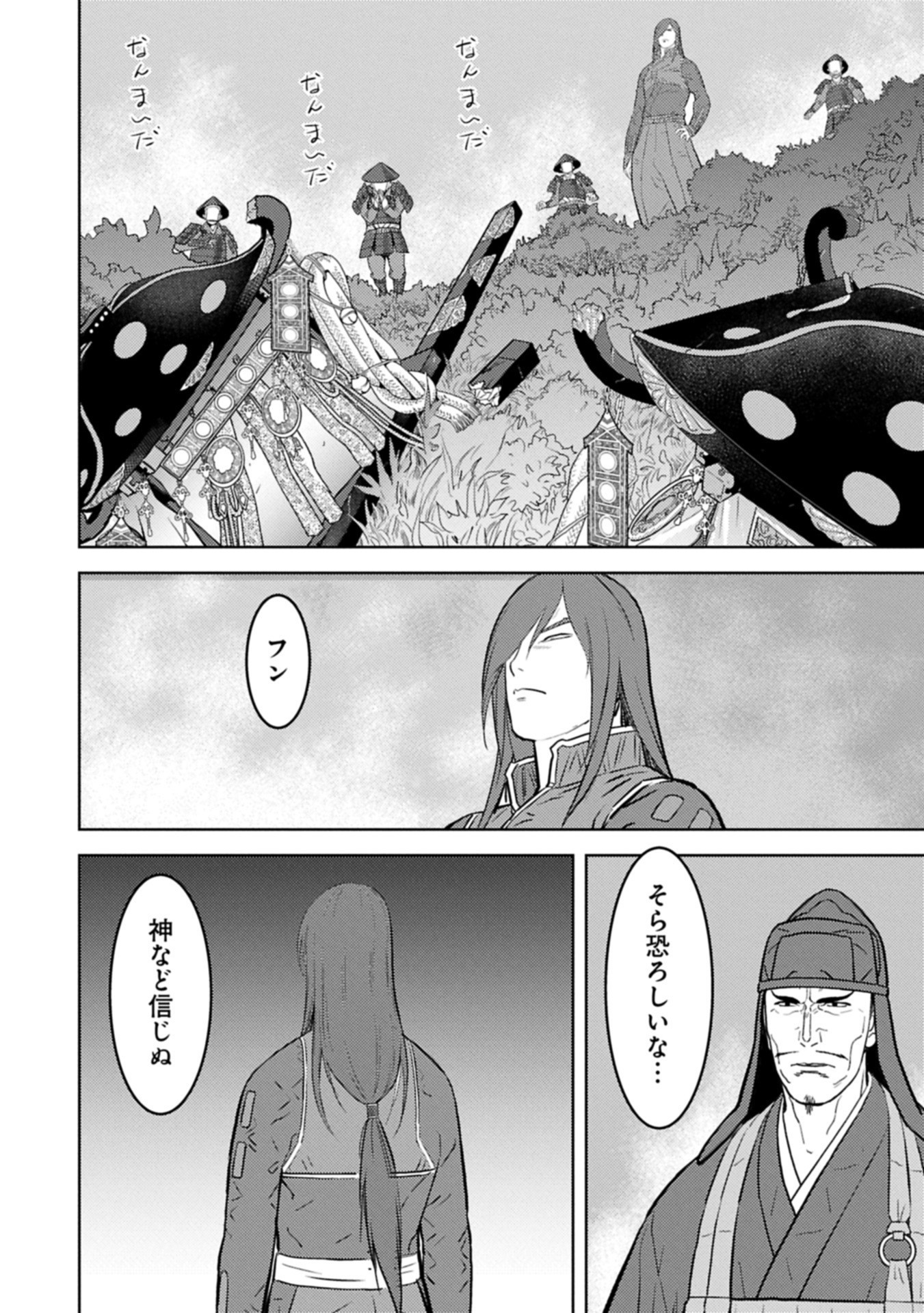 Sengoku Komachi Kuroutan Chap 92.1 - Next Chap 93.1