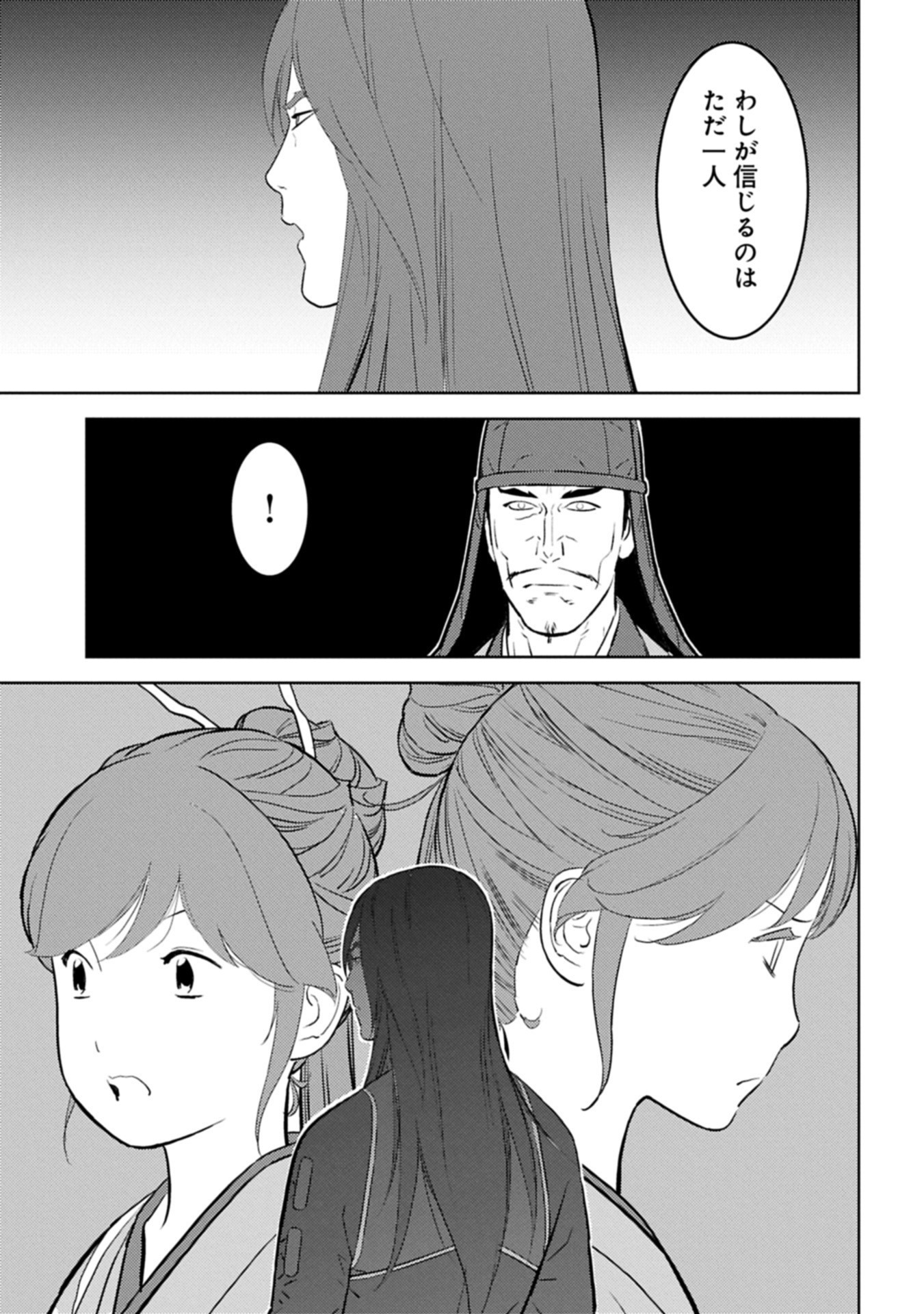 Sengoku Komachi Kuroutan Chap 92.1 - Next Chap 93.1