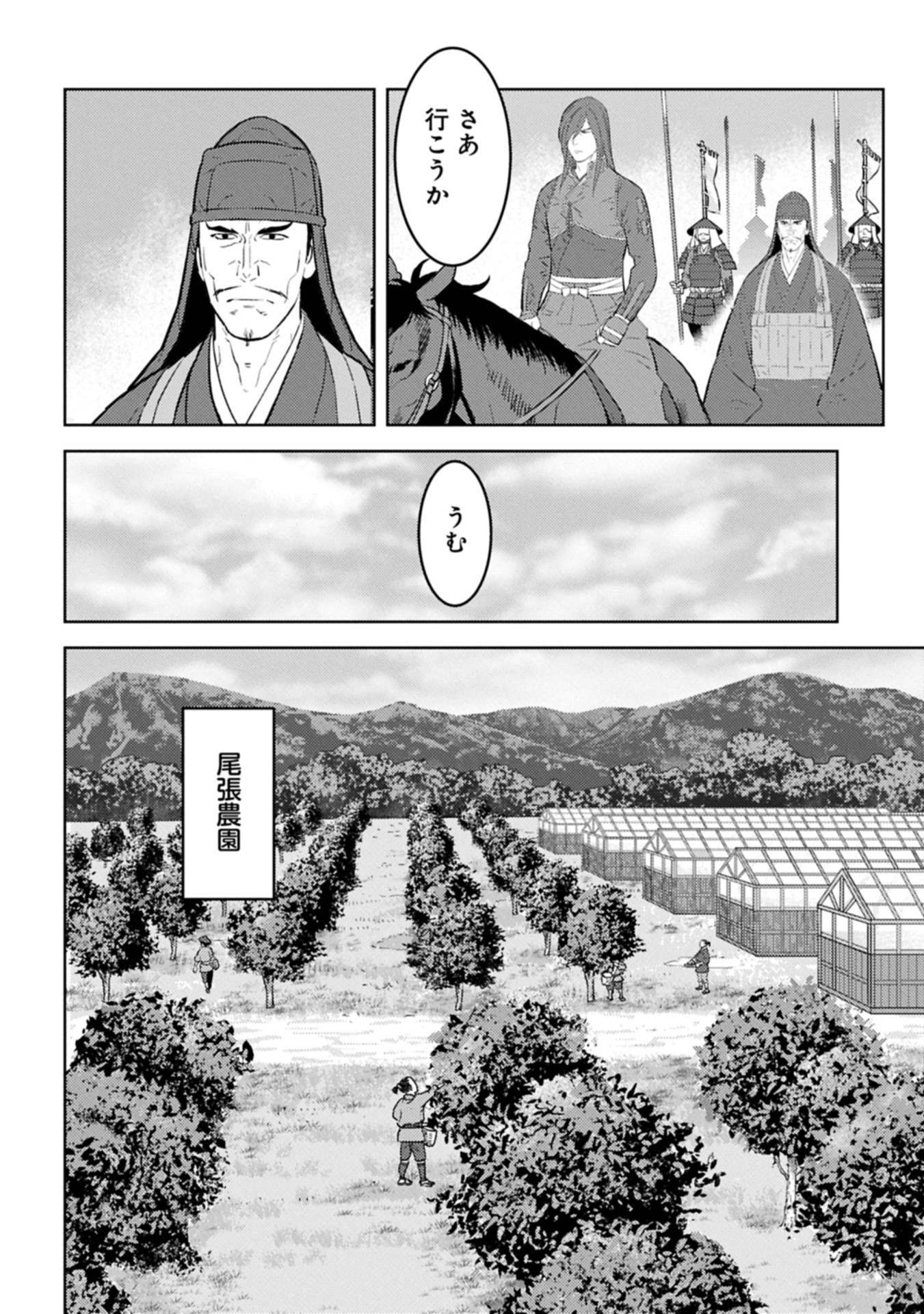 Sengoku Komachi Kuroutan Chap 92.1 - Next Chap 93.1