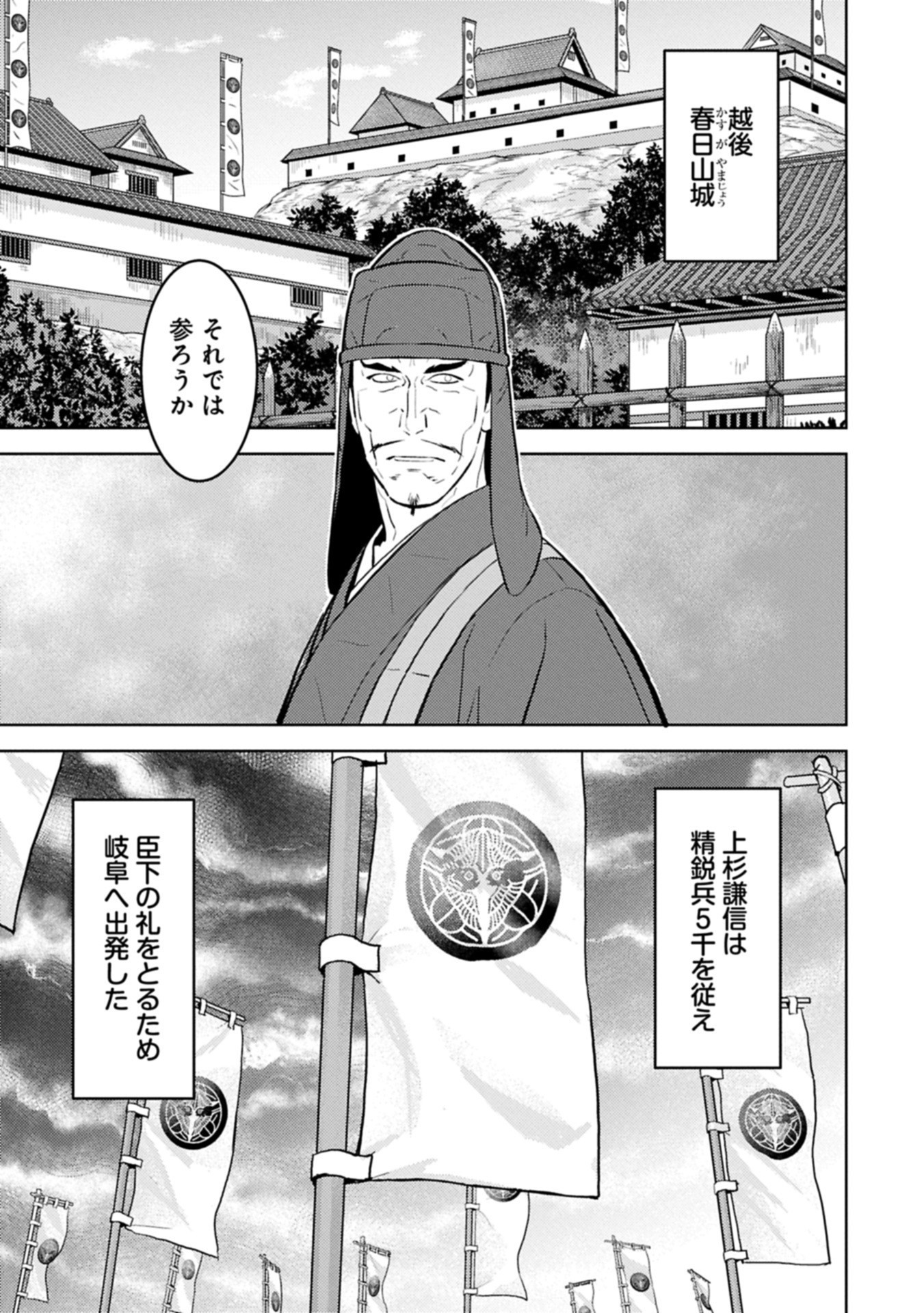 Sengoku Komachi Kuroutan Chap 92.1 - Next Chap 93.1