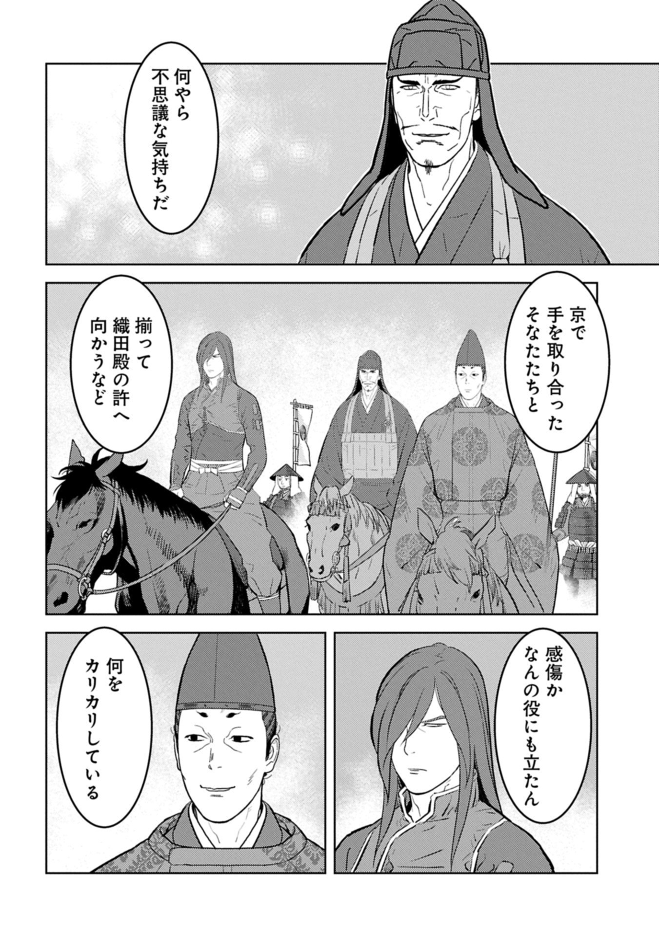 Sengoku Komachi Kuroutan Chap 92.1 - Next Chap 93.1