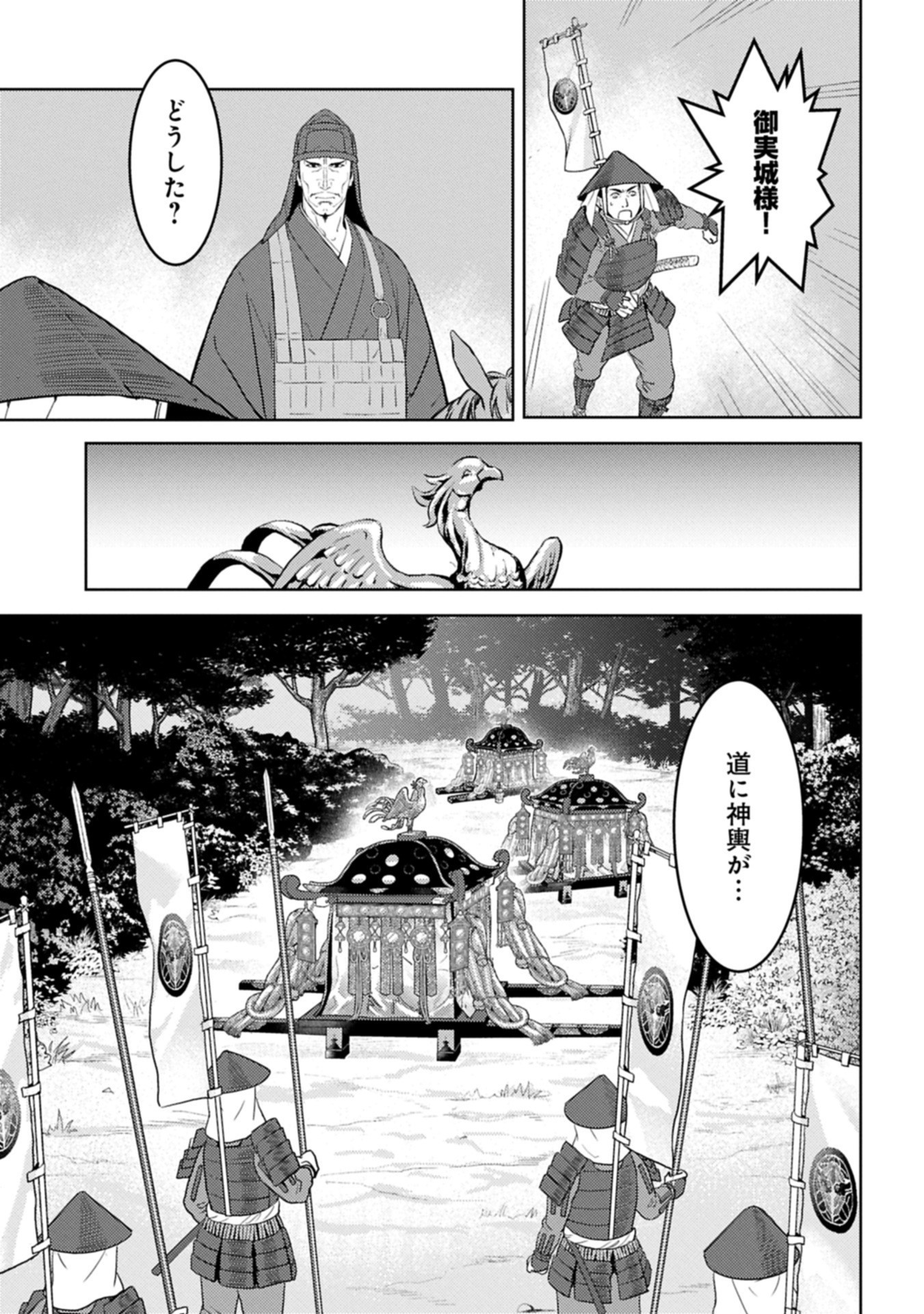 Sengoku Komachi Kuroutan Chap 92.1 - Next Chap 93.1