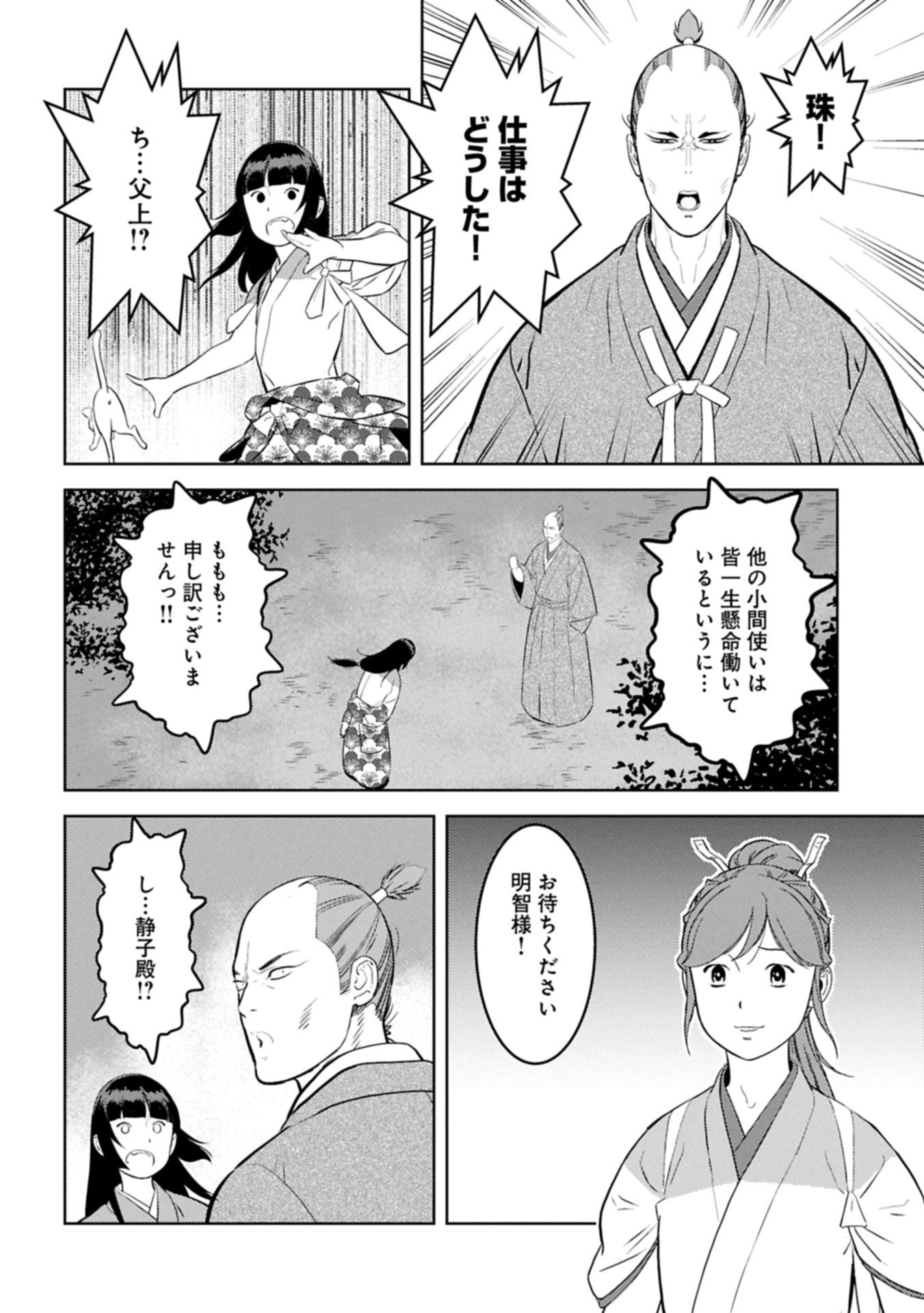 Sengoku Komachi Kuroutan Chap 93.2 - Next Chap 94.2