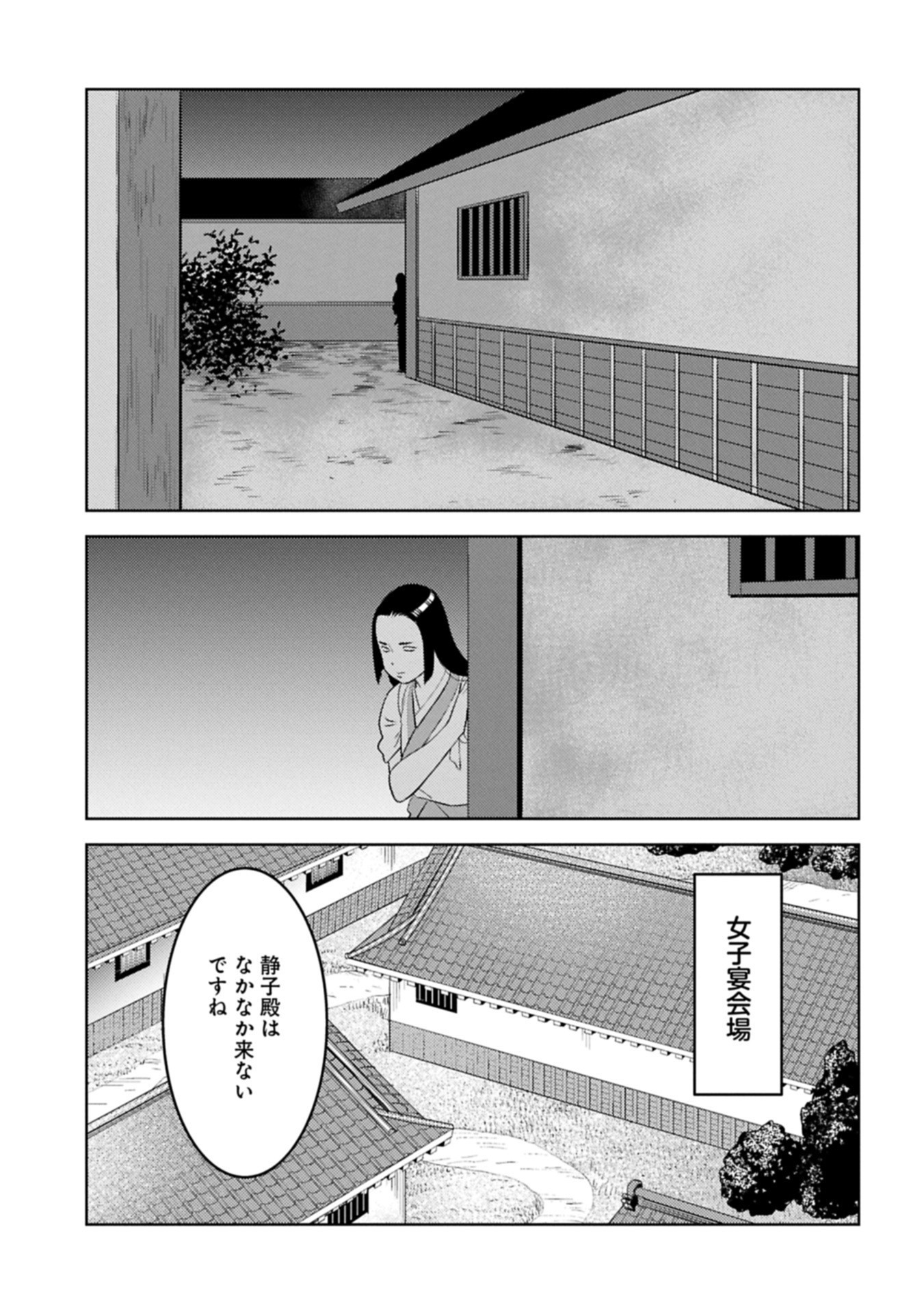 Sengoku Komachi Kuroutan Chap 93.2 - Next Chap 94.2