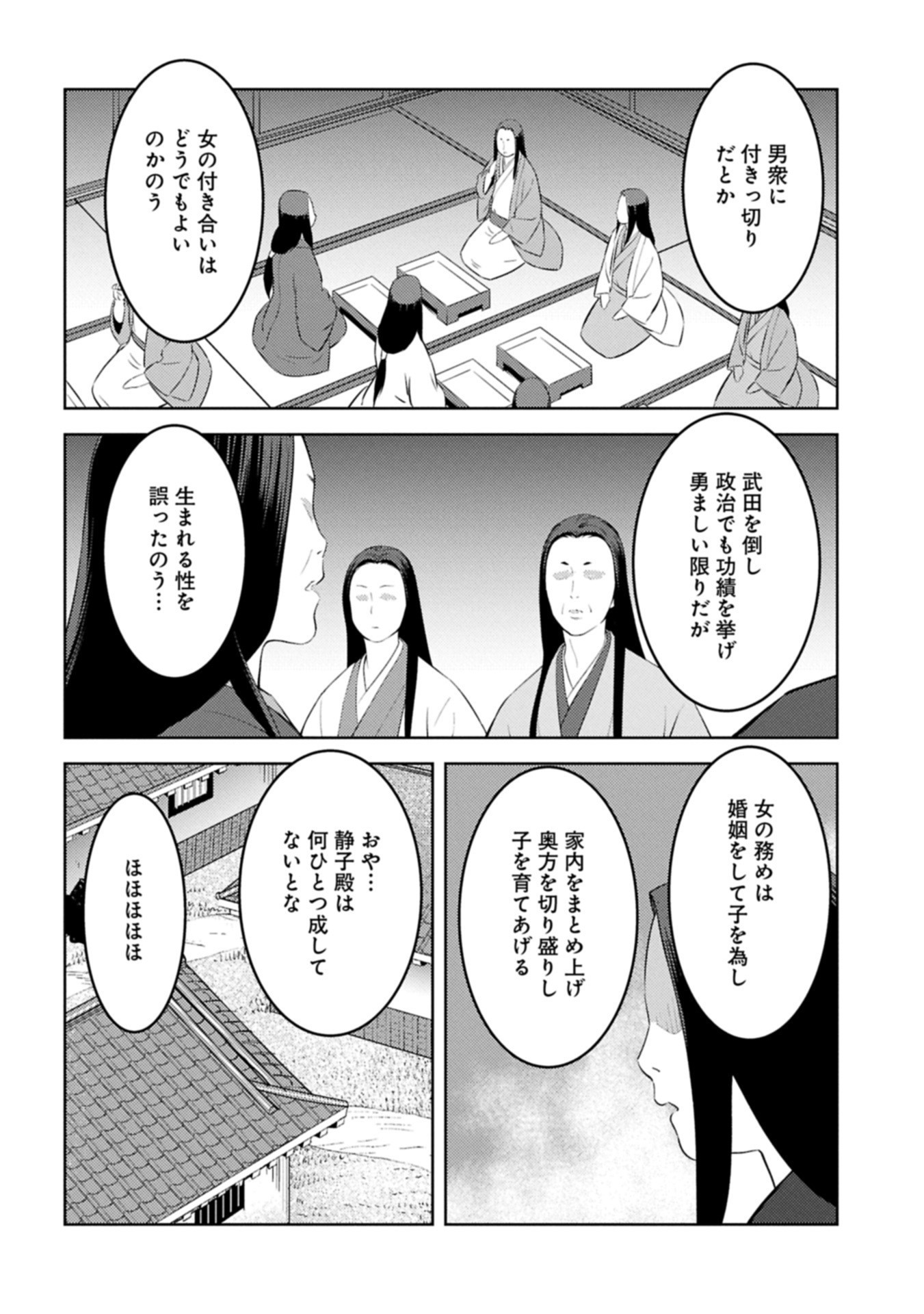 Sengoku Komachi Kuroutan Chap 93.2 - Next Chap 94.2