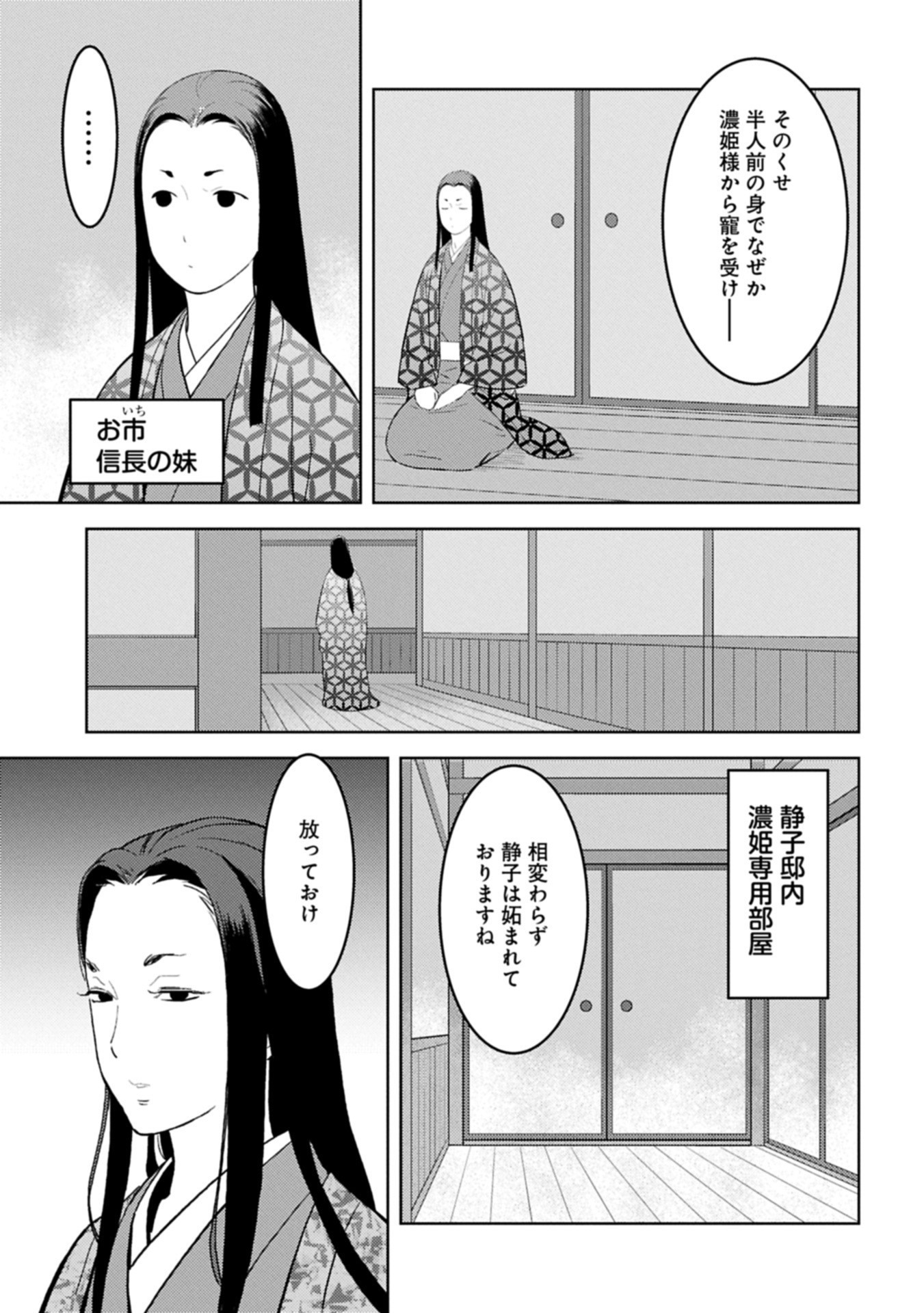 Sengoku Komachi Kuroutan Chap 93.2 - Next Chap 94.2