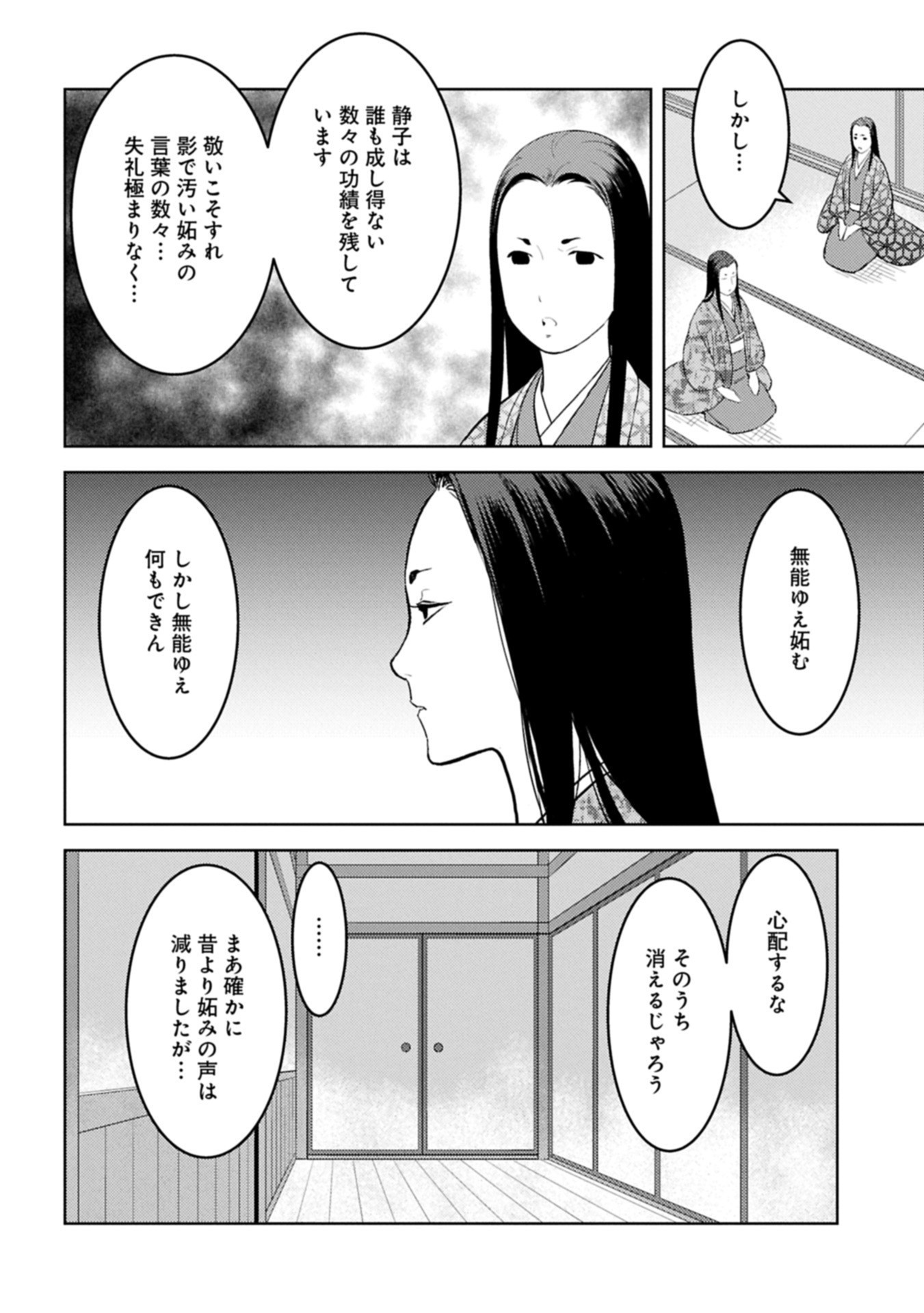 Sengoku Komachi Kuroutan Chap 93.2 - Next Chap 94.2