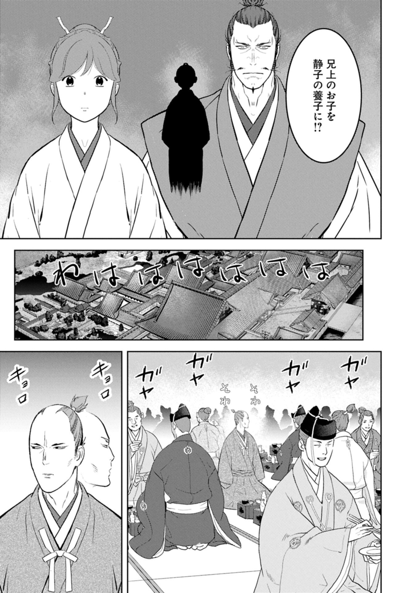 Sengoku Komachi Kuroutan Chap 93.2 - Next Chap 94.2