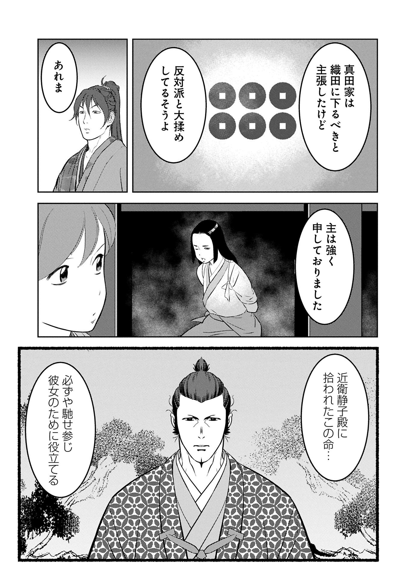 Sengoku Komachi Kuroutan Chap 94.1 - Next Chap 95.1