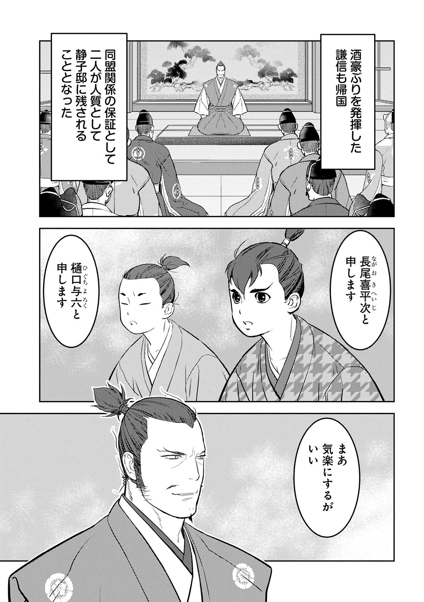 Sengoku Komachi Kuroutan Chap 94.1 - Next Chap 95.1