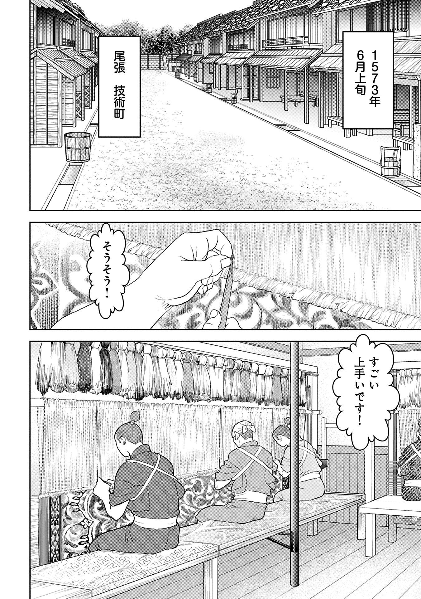 Sengoku Komachi Kuroutan Chap 94.1 - Next Chap 95.1