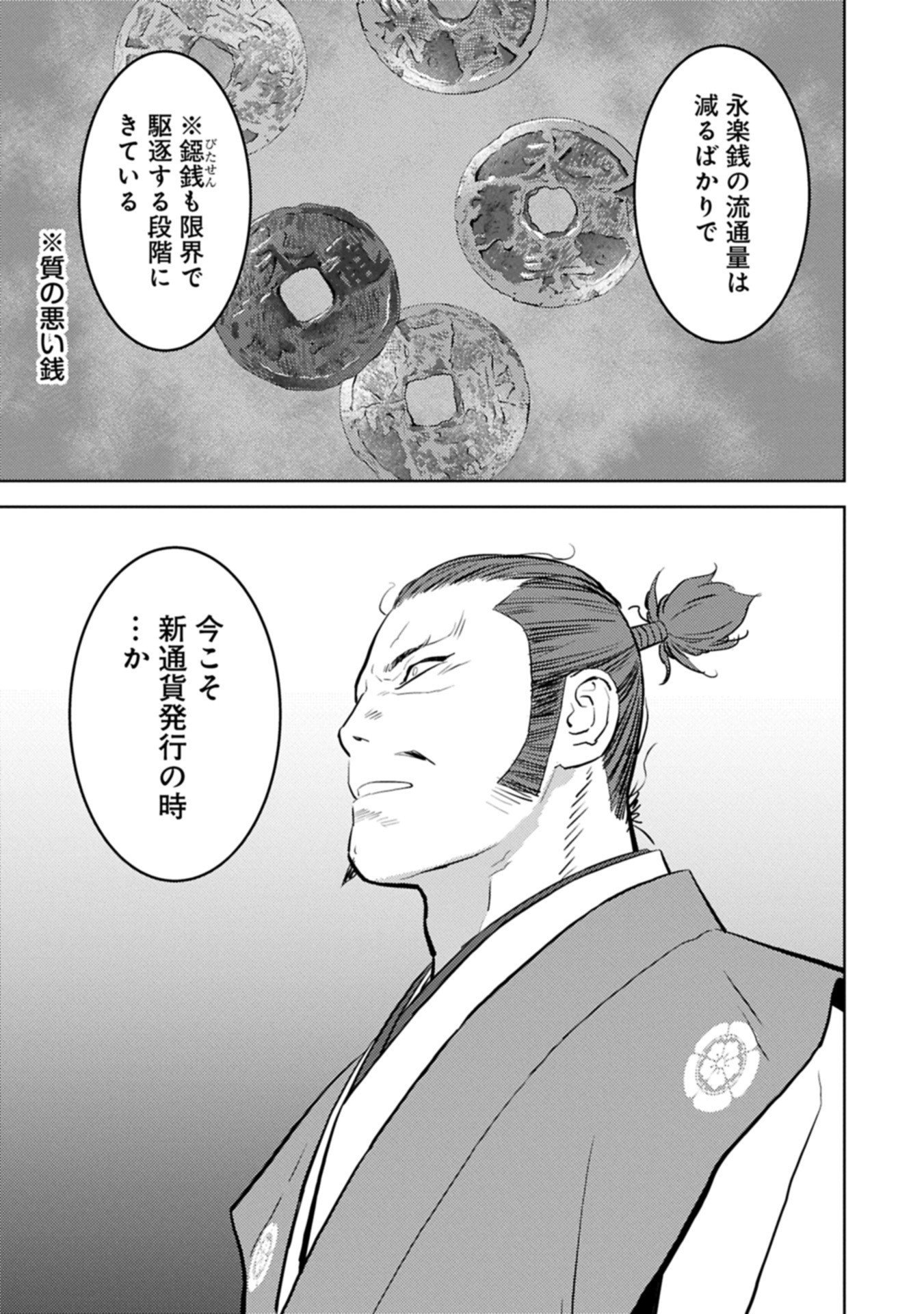 Sengoku Komachi Kuroutan Chap 95.2 - Next Chap 96.2