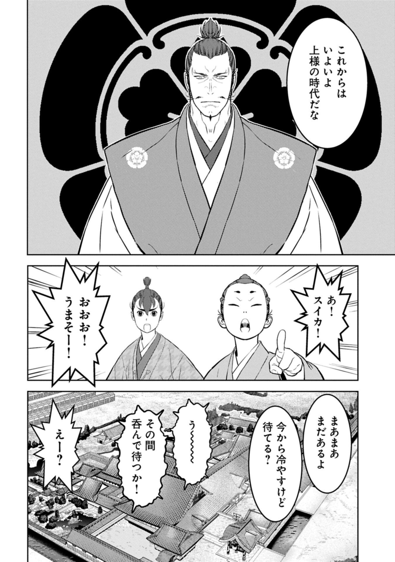 Sengoku Komachi Kuroutan Chap 95.2 - Next Chap 96.2