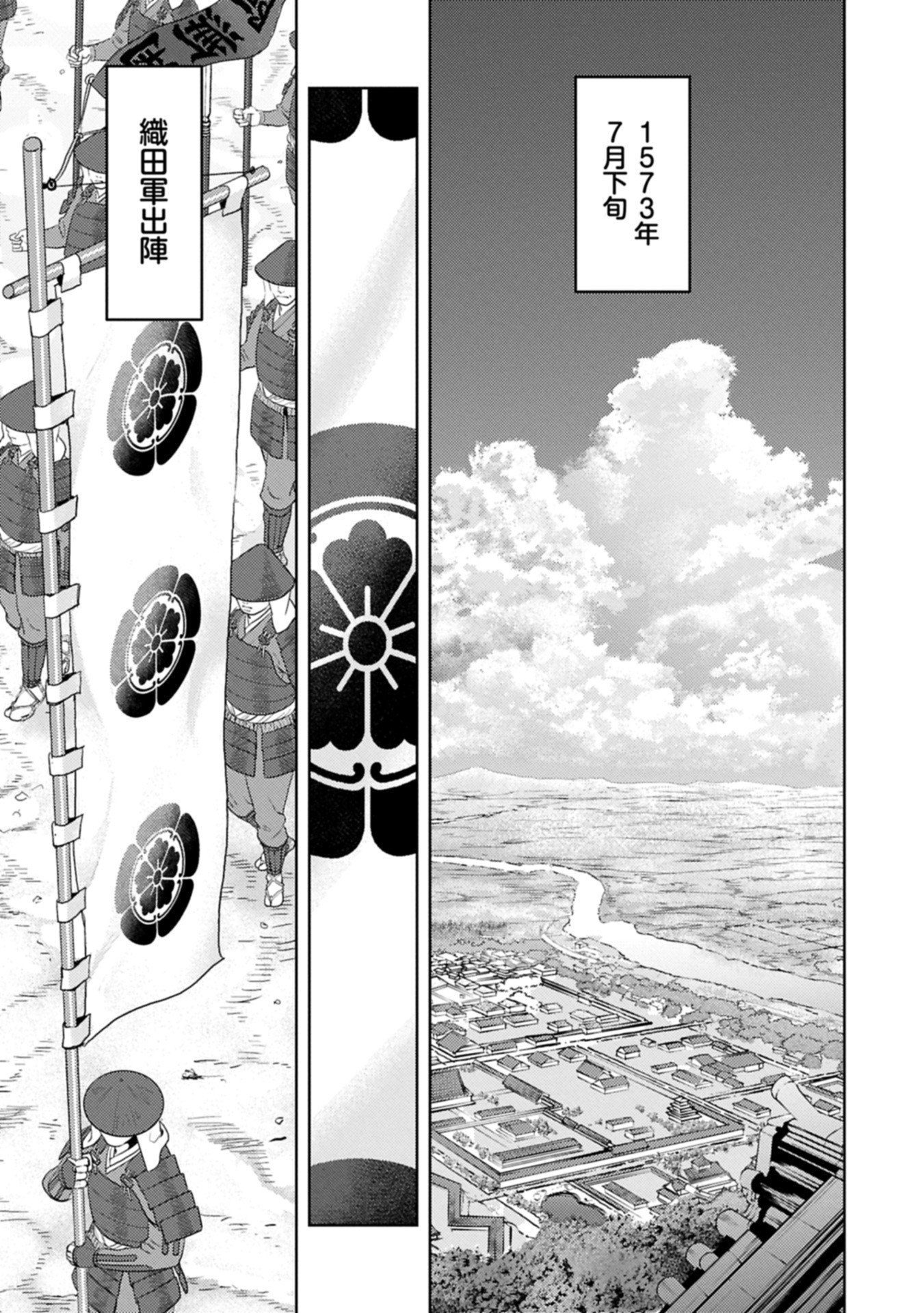 Sengoku Komachi Kuroutan Chap 95.2 - Next Chap 96.2