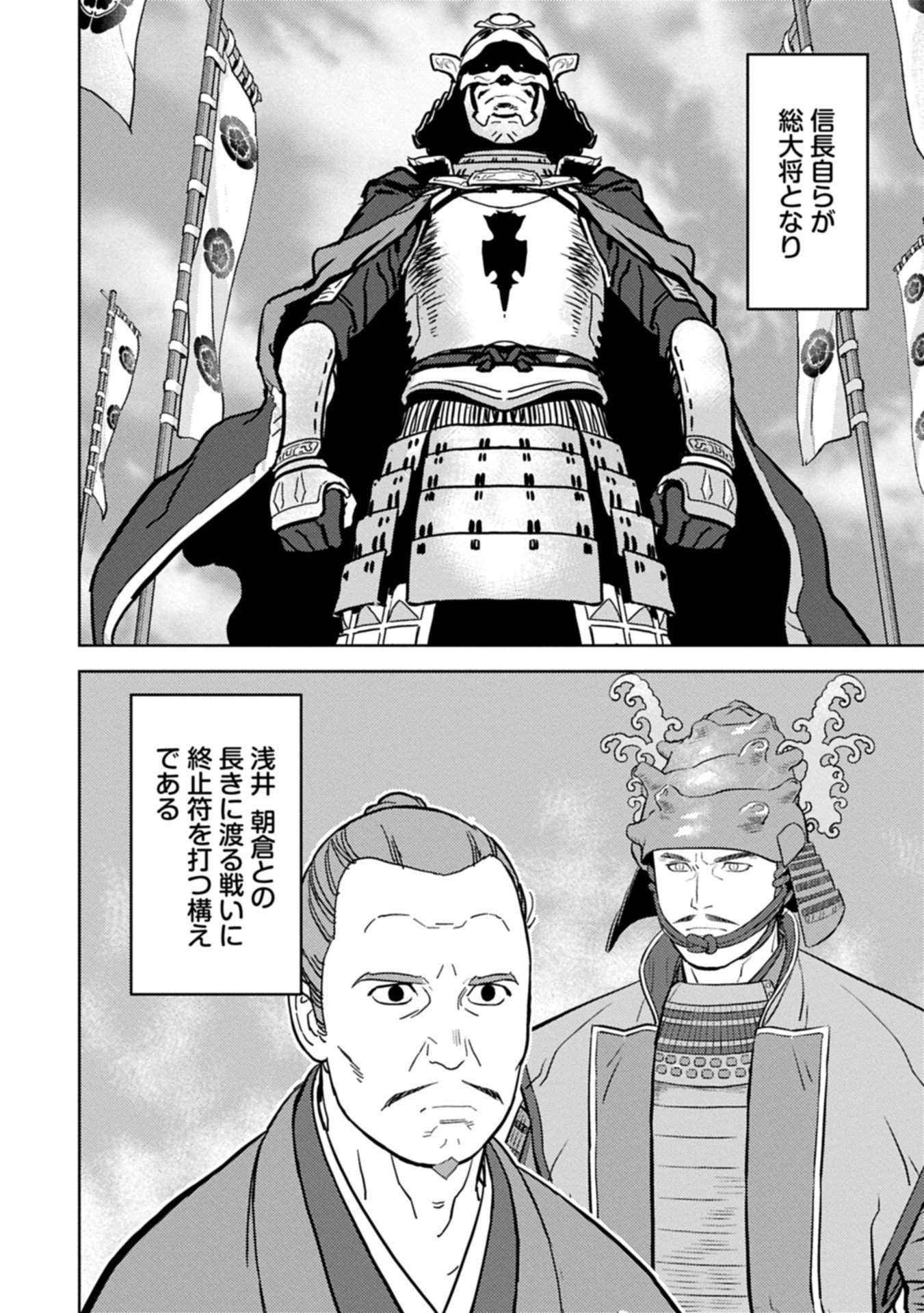 Sengoku Komachi Kuroutan Chap 95.2 - Next Chap 96.2